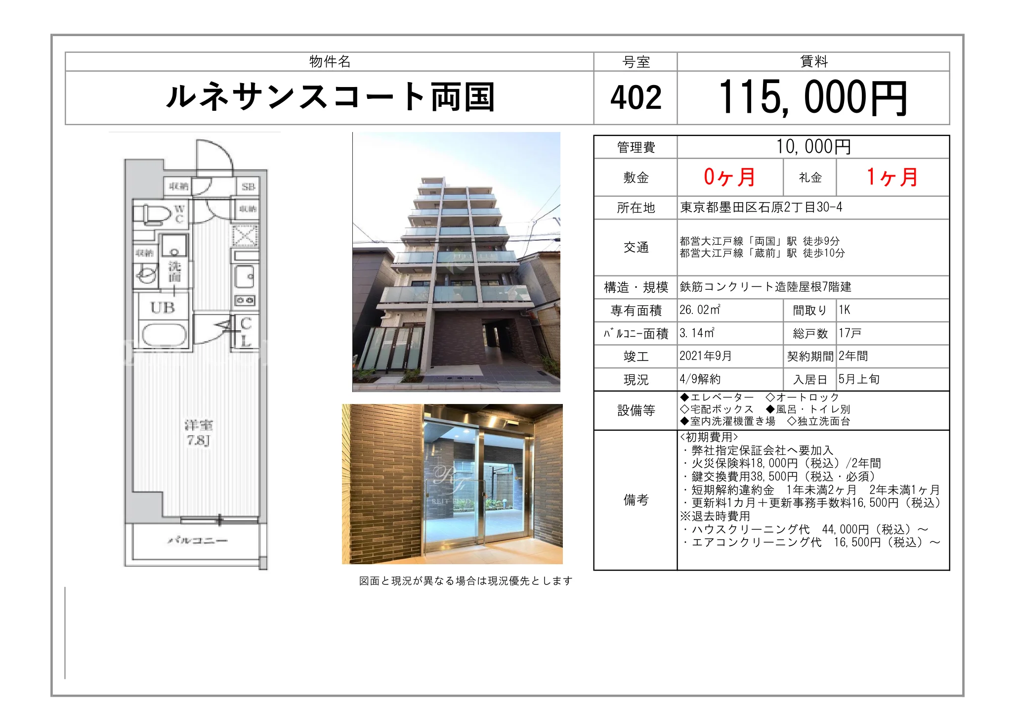 ルネサンスコート両国 1402 0