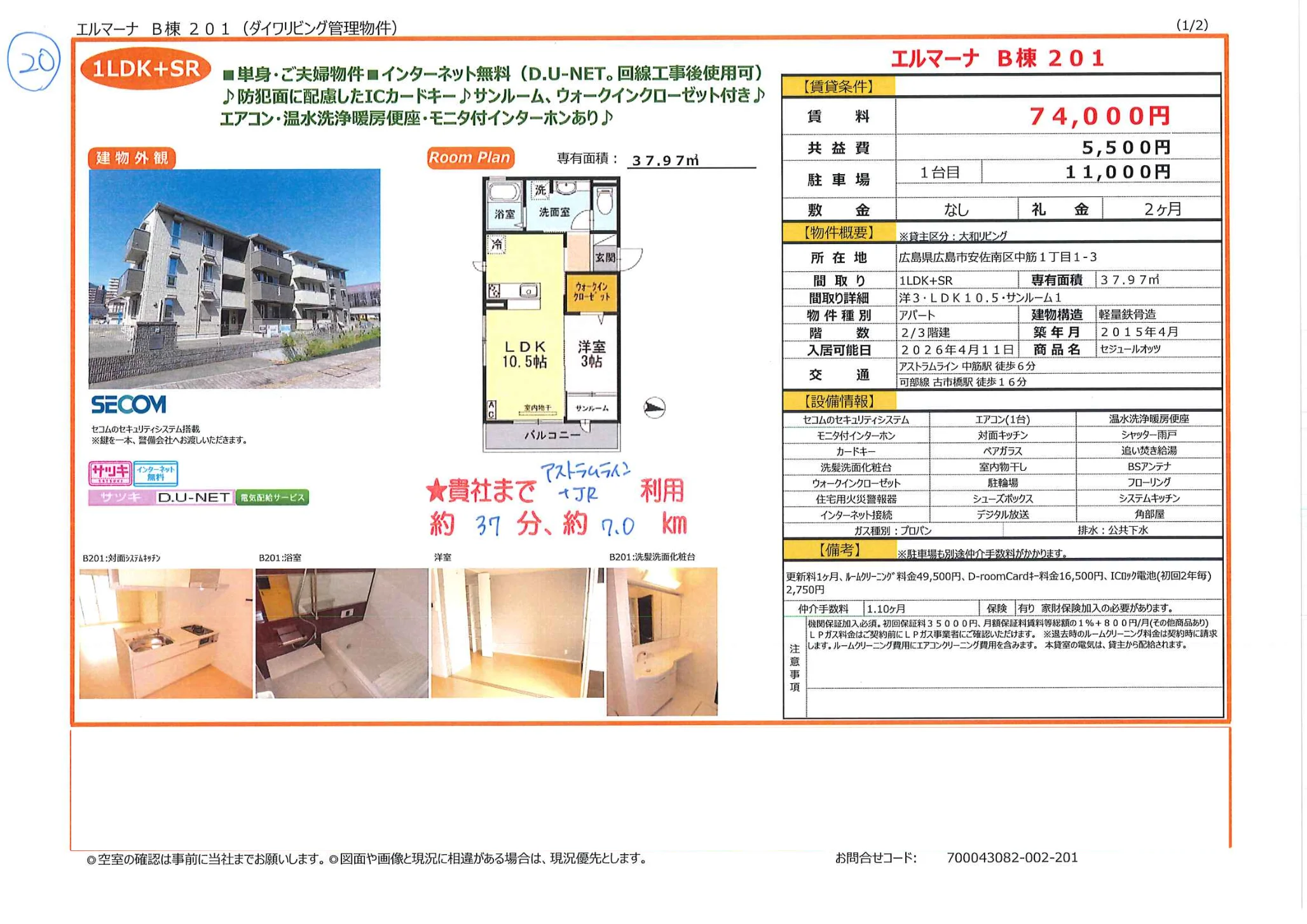 エルマーナB棟　201号 0