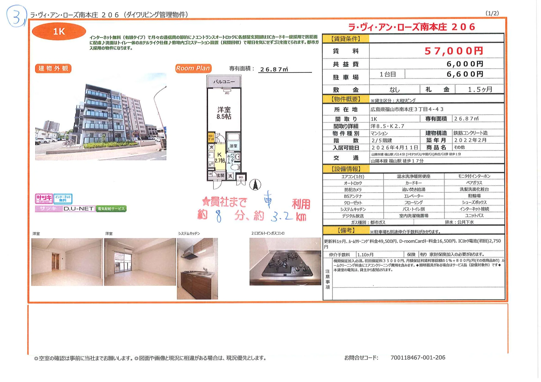 ラ・ヴィ・アン・ローズ南本庄 206号 0