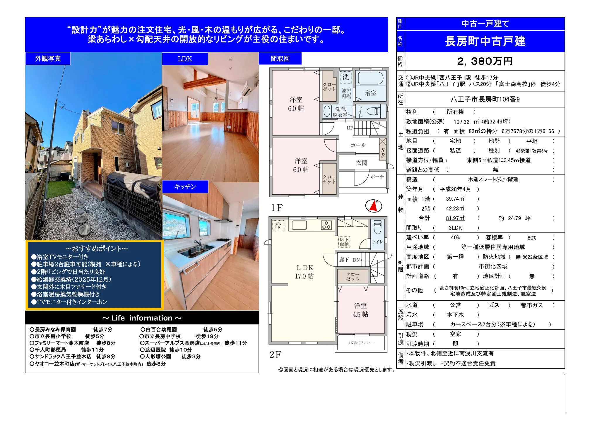 長房町中古戸建 0