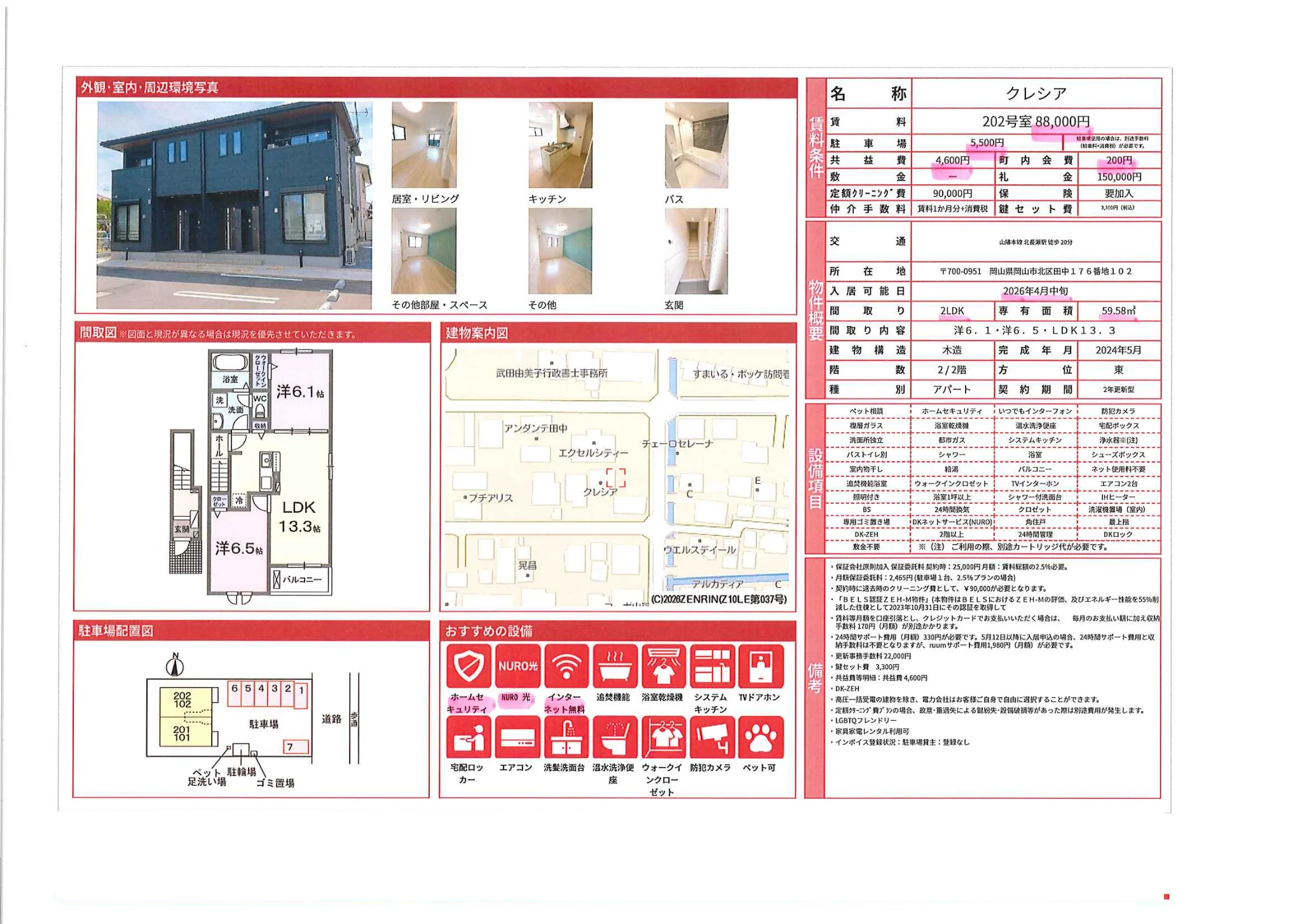 クレシア 202号 0
