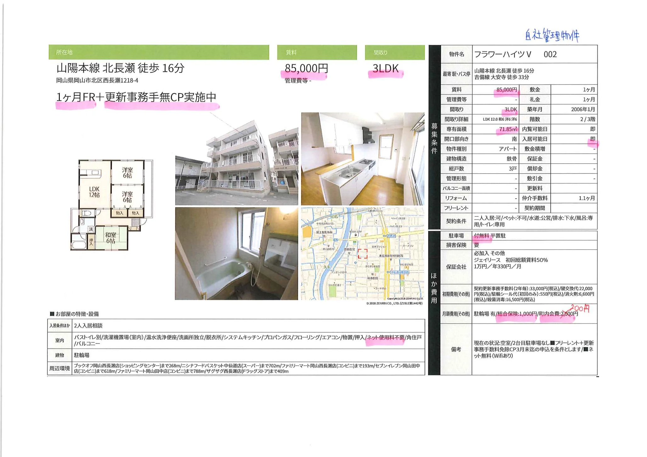 フラワーハイツV 002 0