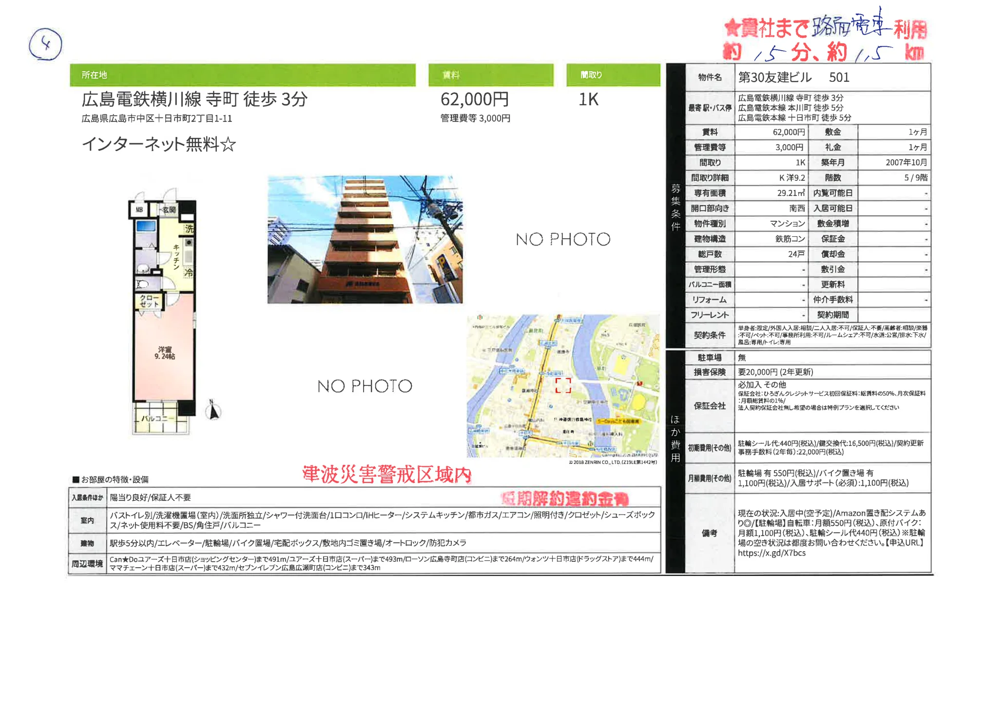 第30友建ビル 501 501号 0