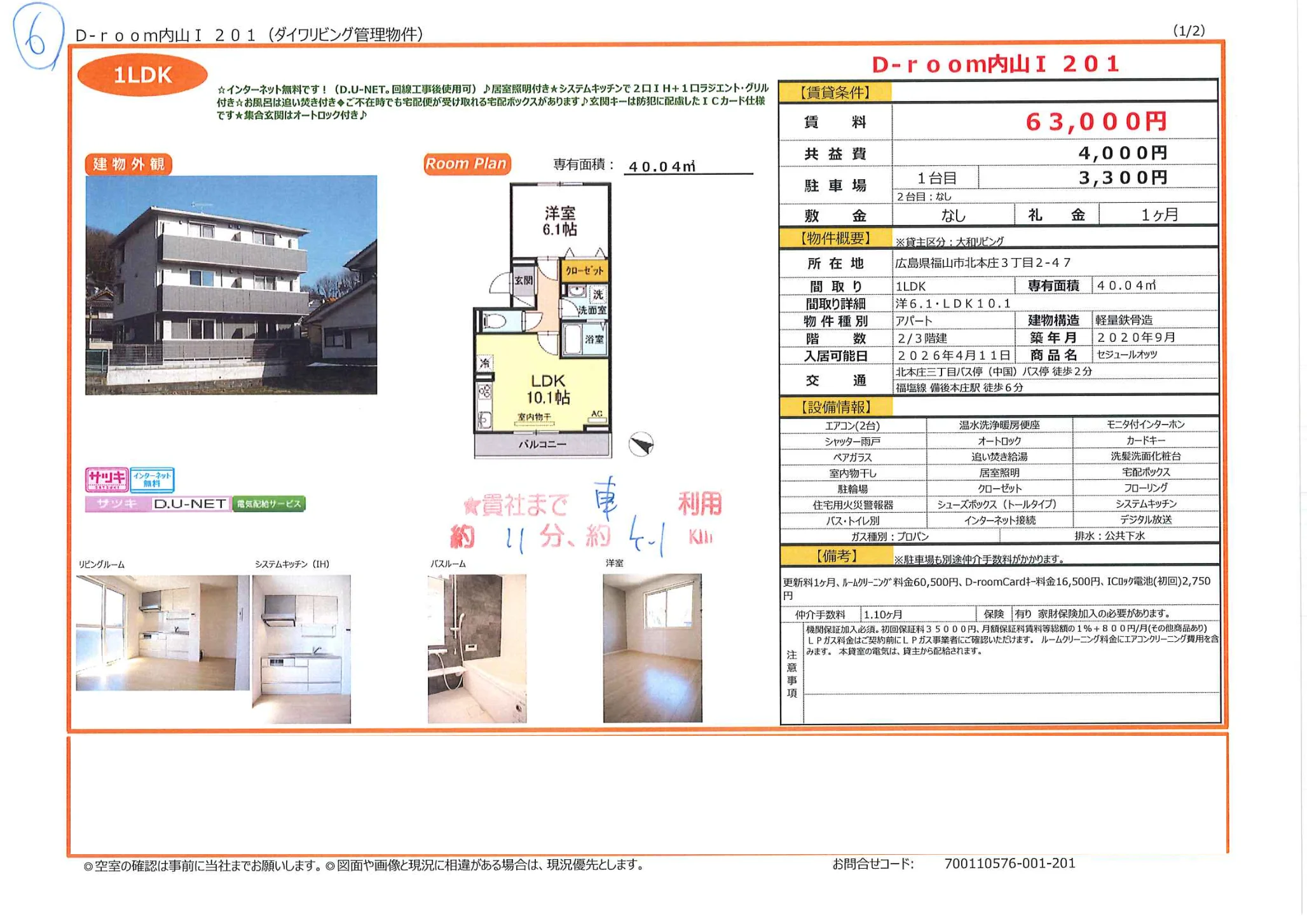 セジュールオッツ 201号 0