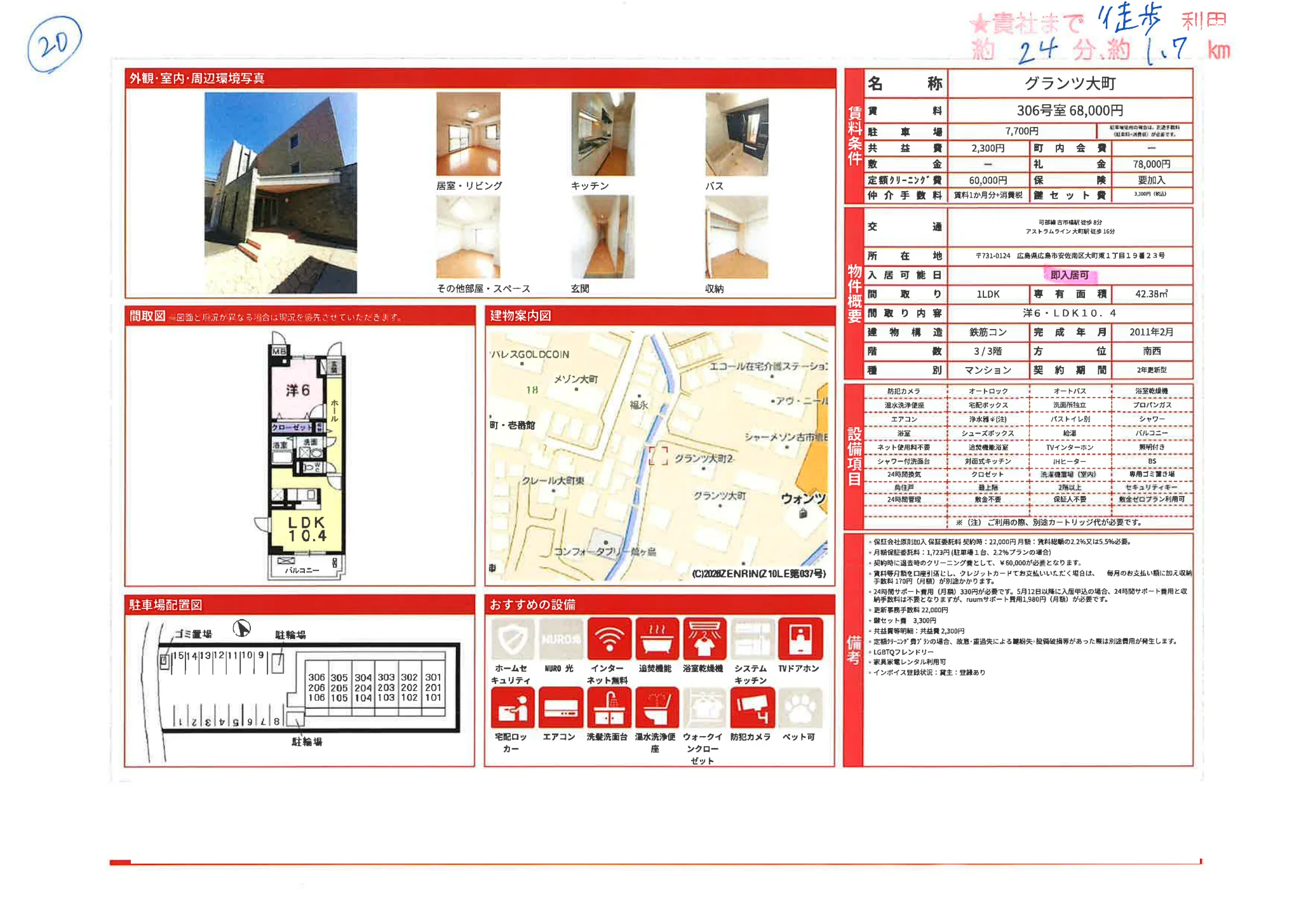グランツ大町 306号 0
