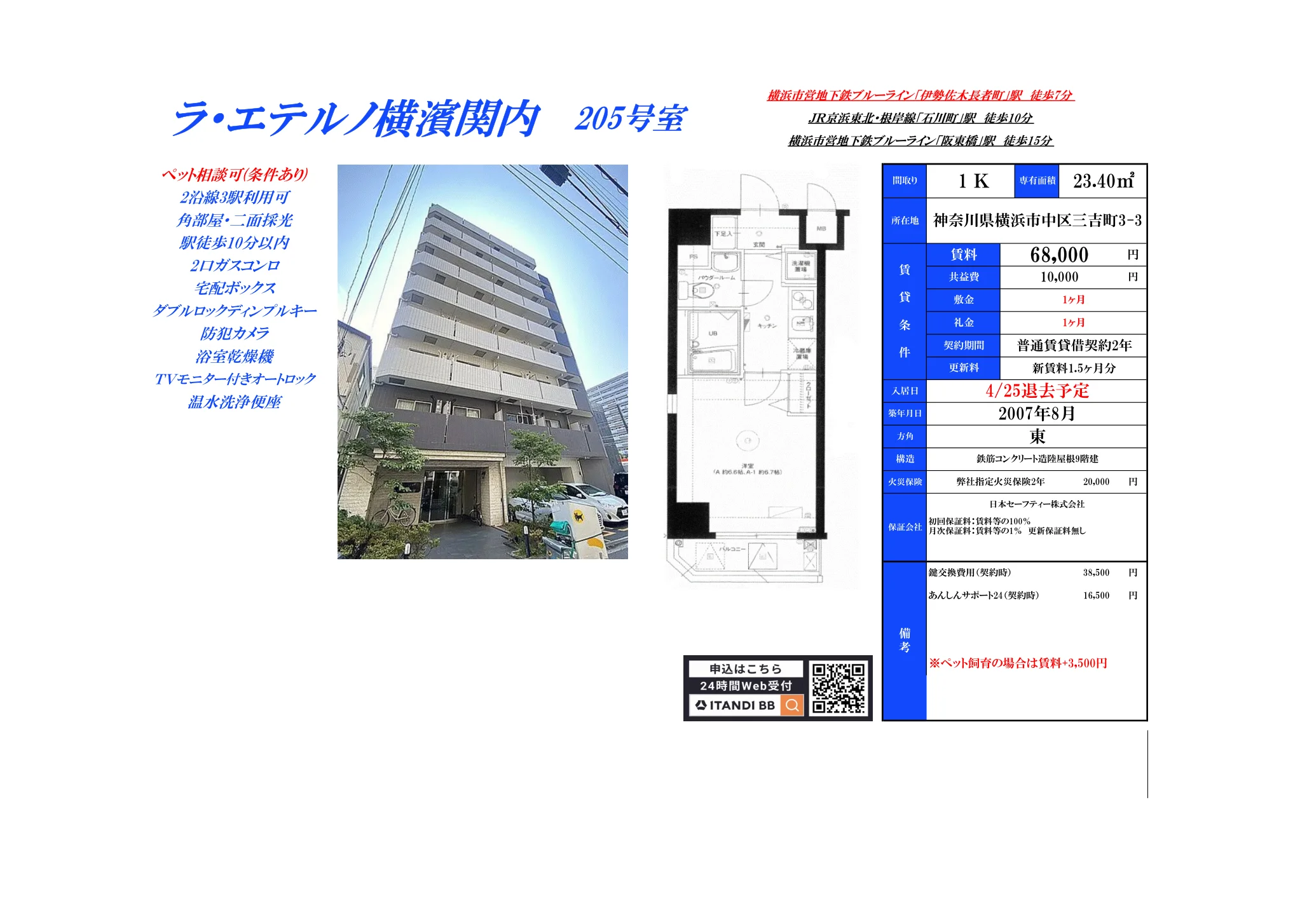 ラ・エテルノ横濱関内 205号 0