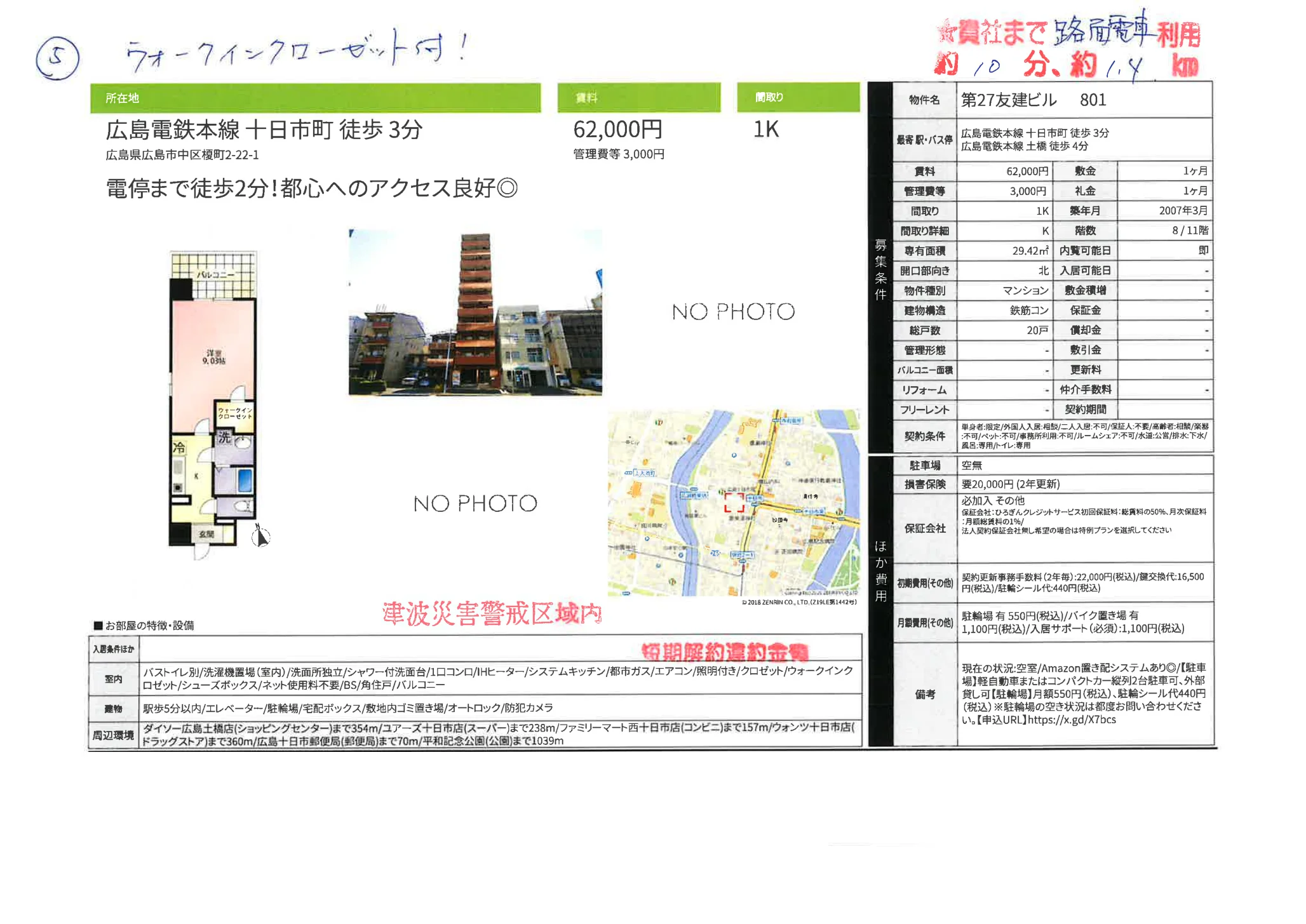 第27友建ビル 801 801号 0