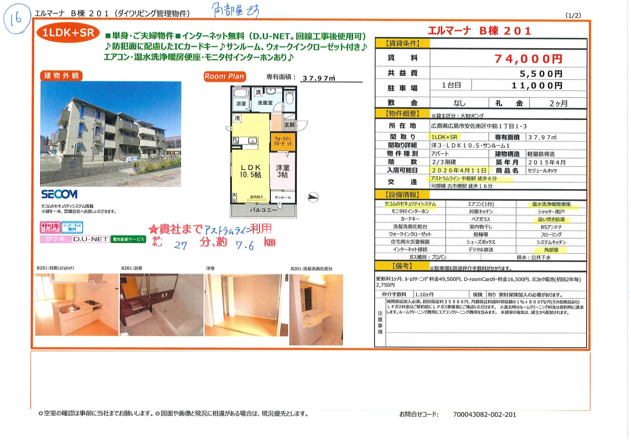 エルマーナ B棟 201号 0