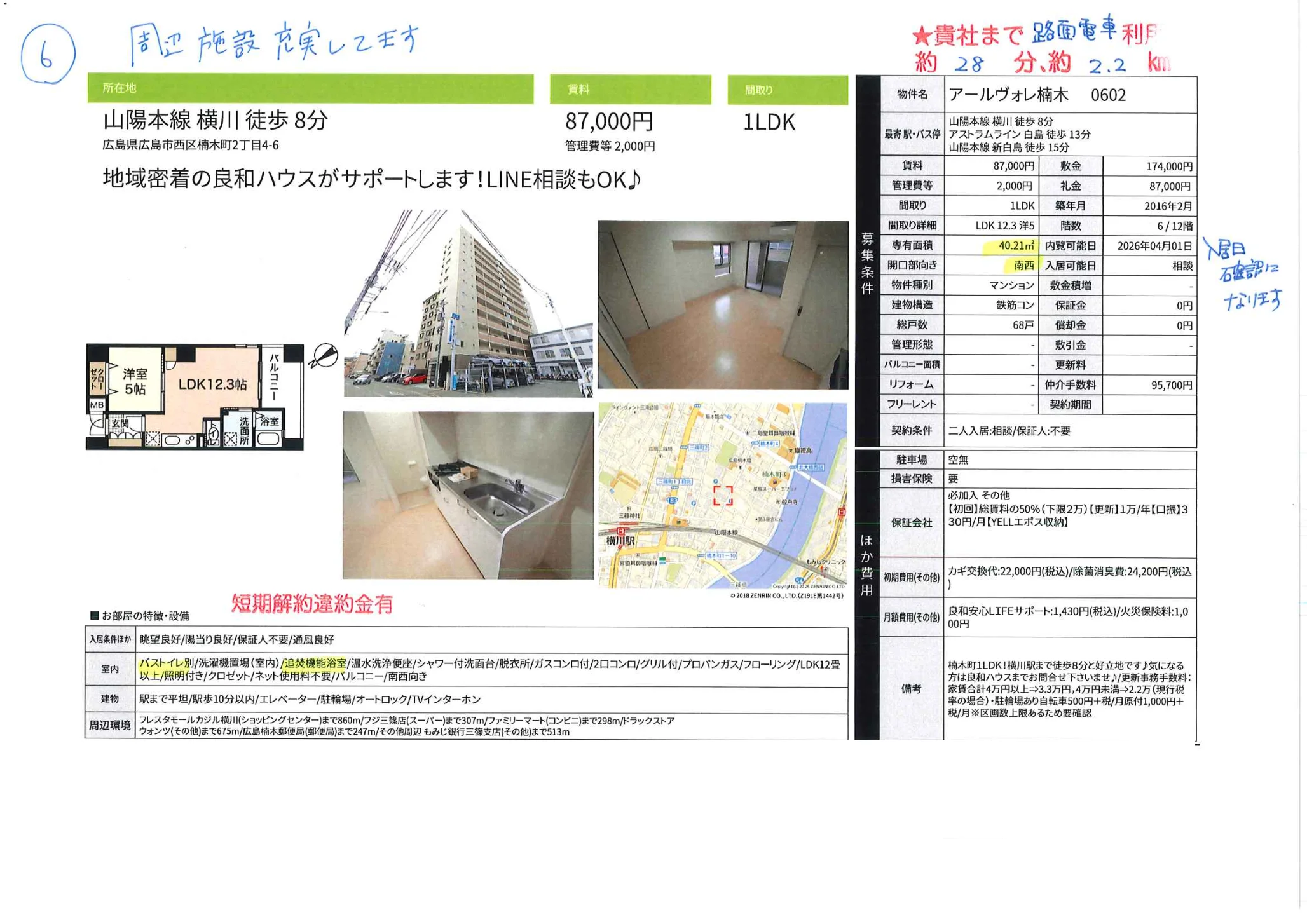 アールヴォレ楠木 0602 602号 0