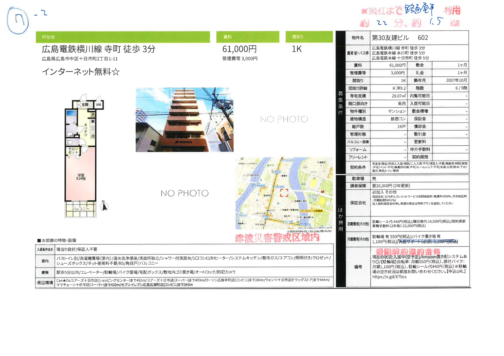 第30友建ビル 602 0