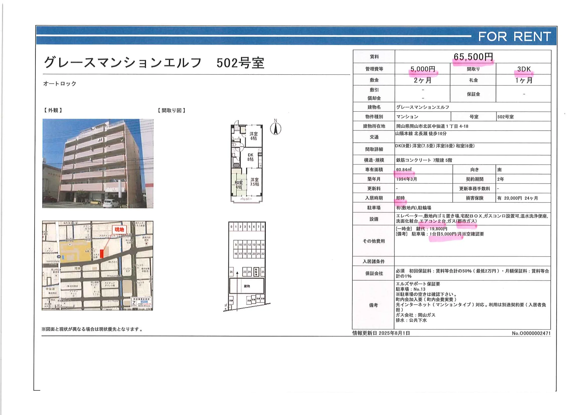 グレースマンションエルフ 502号 0