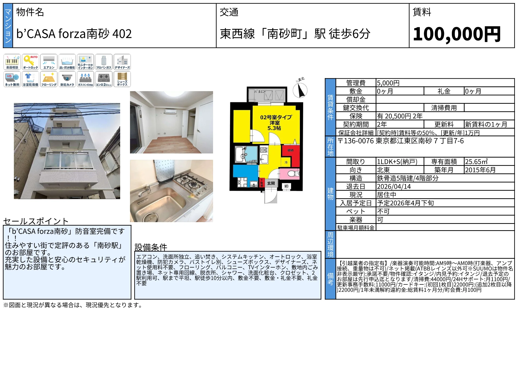 CASA forza 南砂402 402号 0