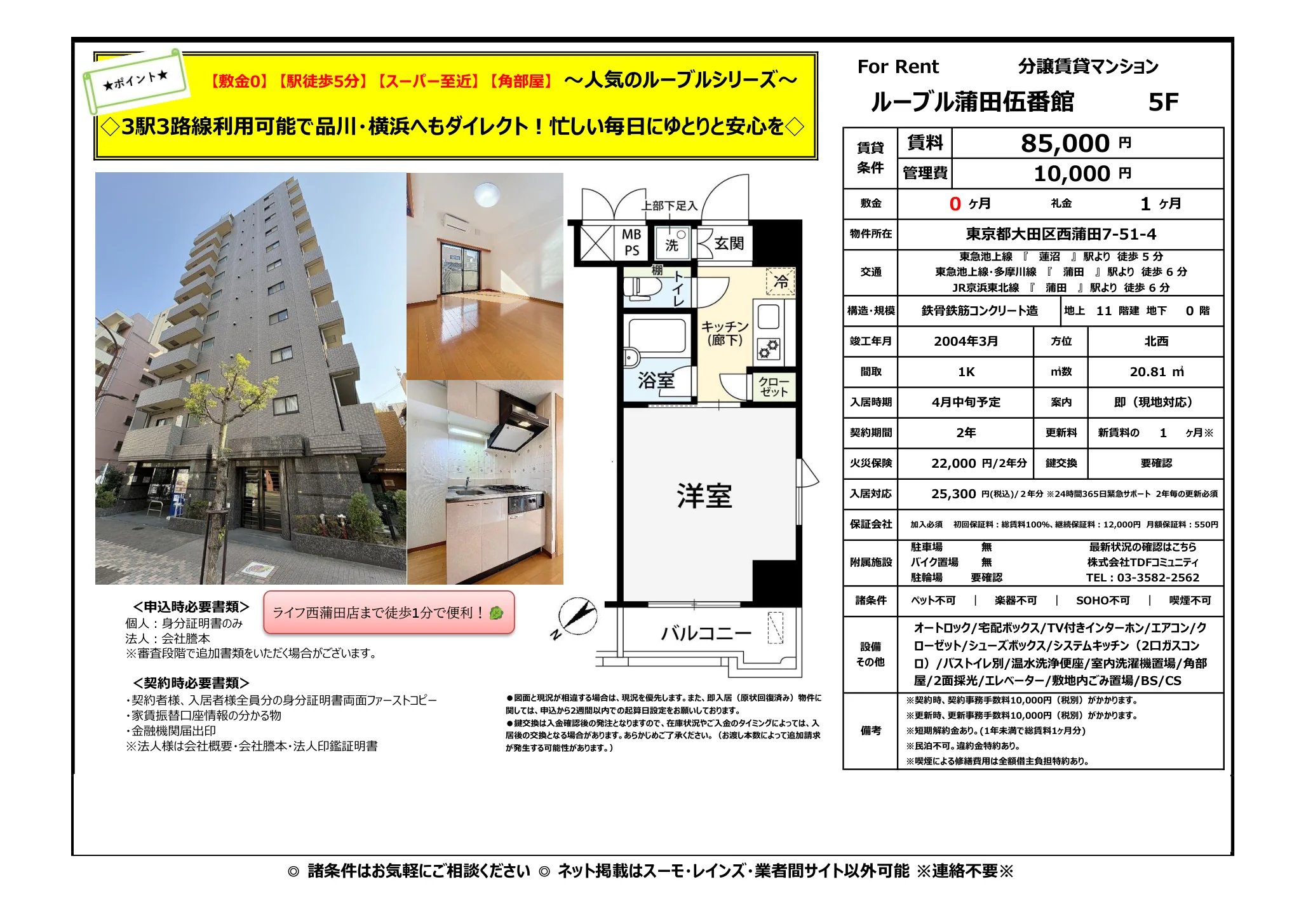 ルーブル蒲田伍番館 5F 0