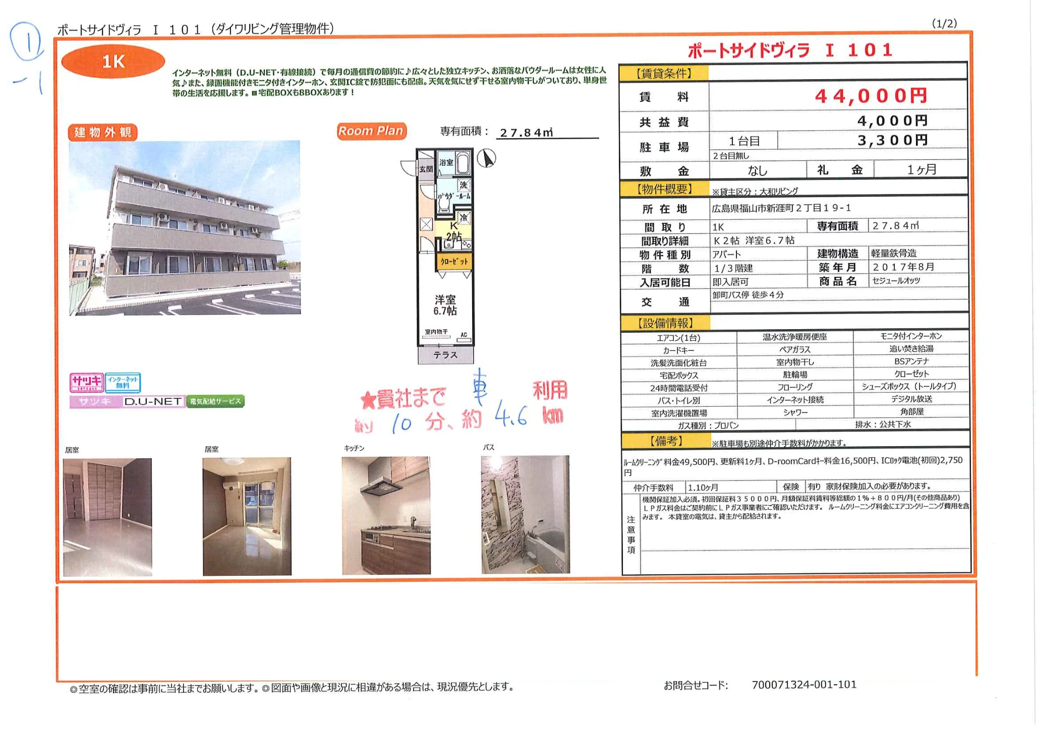 ポートサイドヴィラ I 101 101号 0
