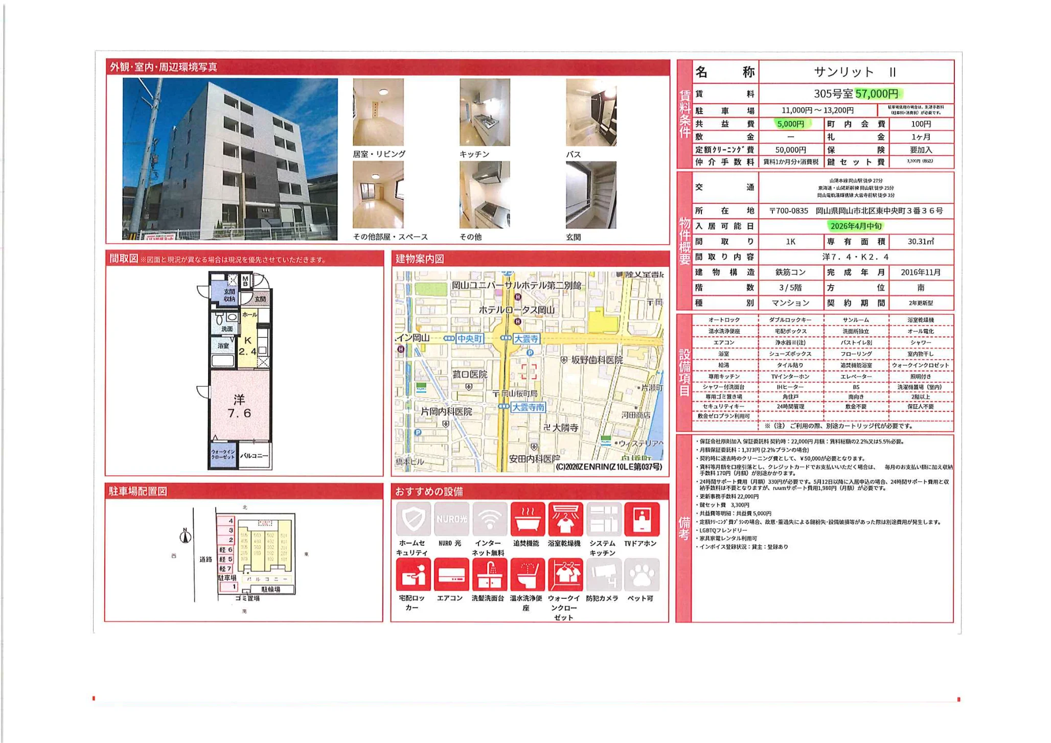 サンリット I 305号 0