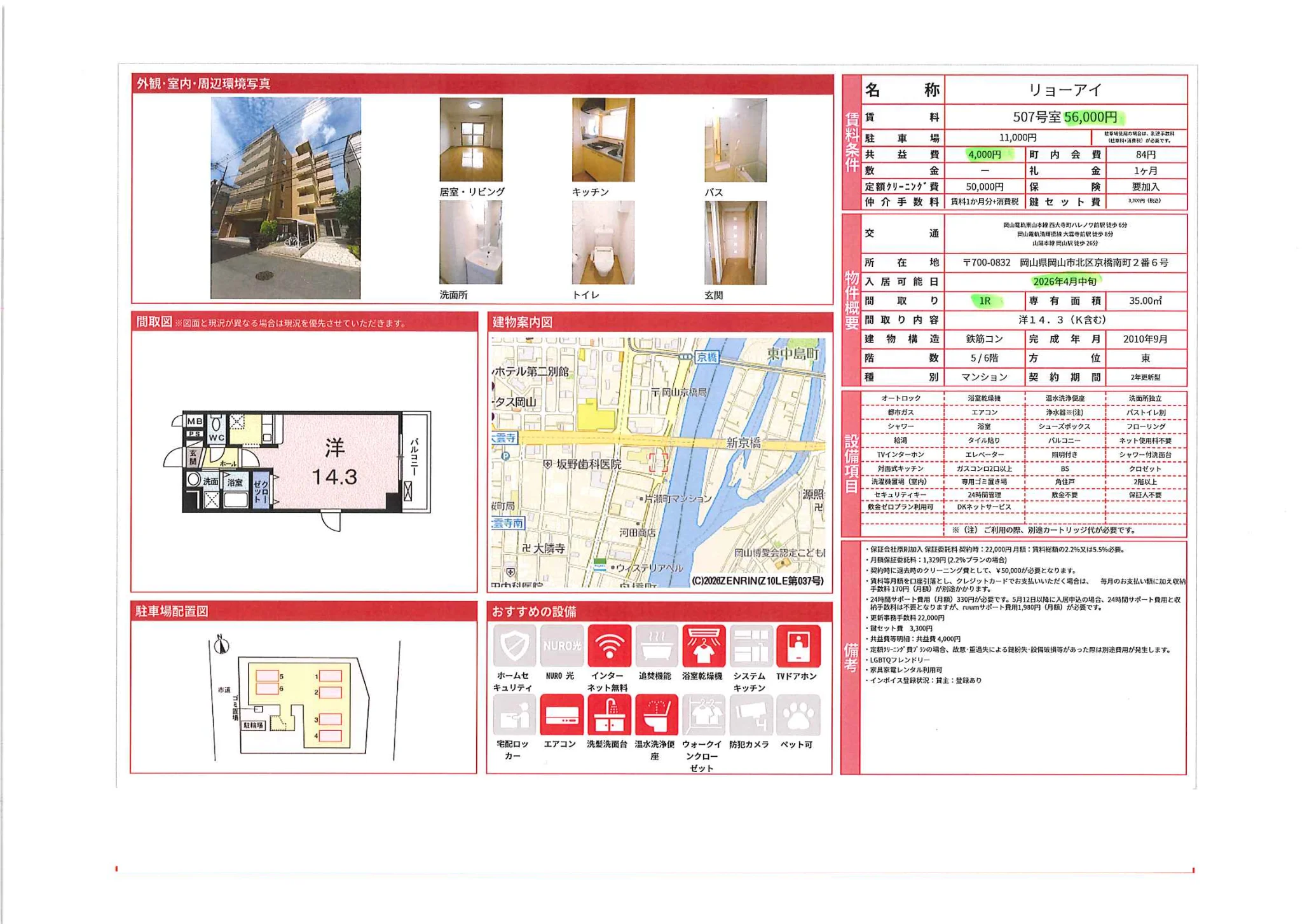 リョーアイ 507号 0