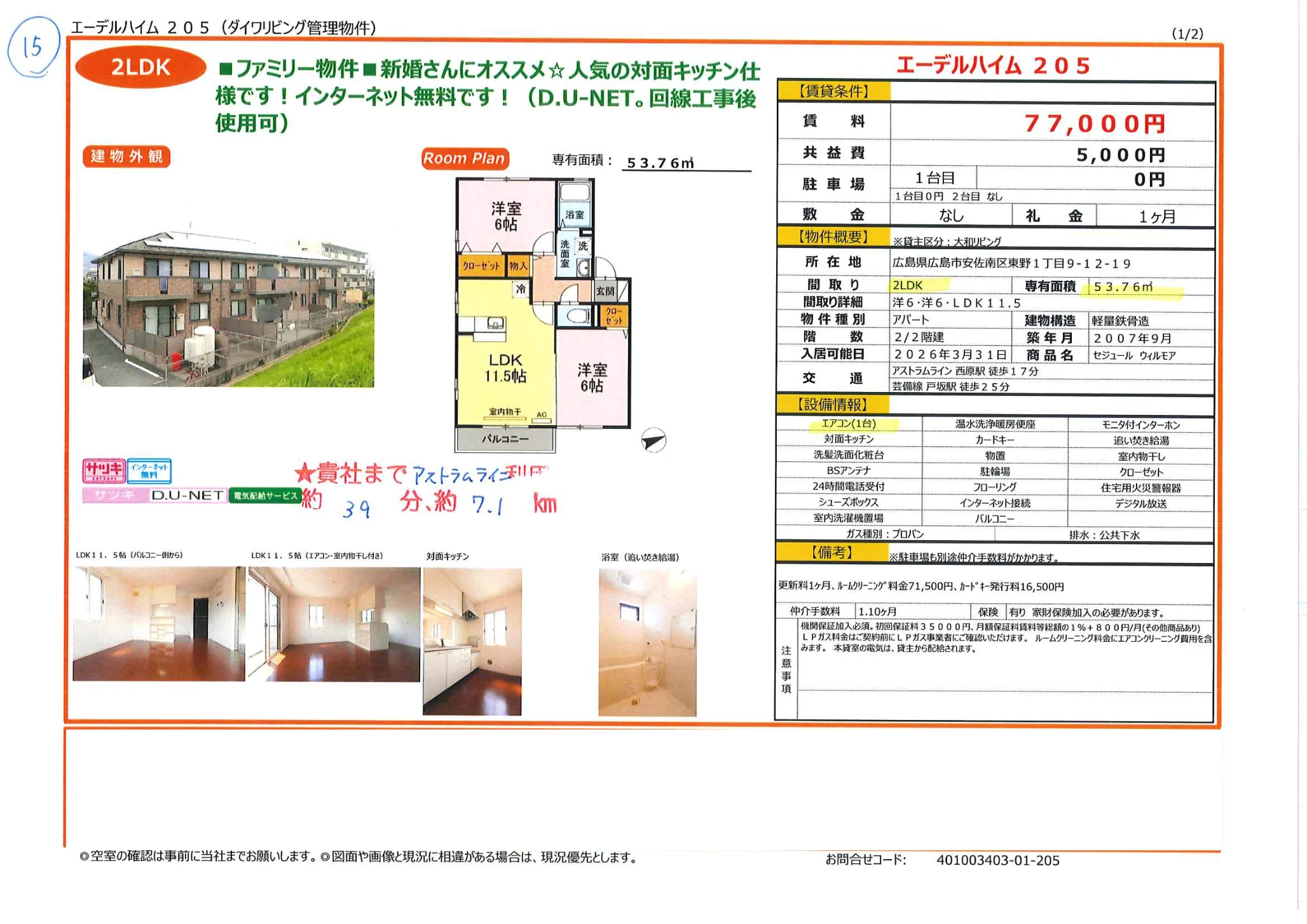 エーデルハイム 205 205号 0