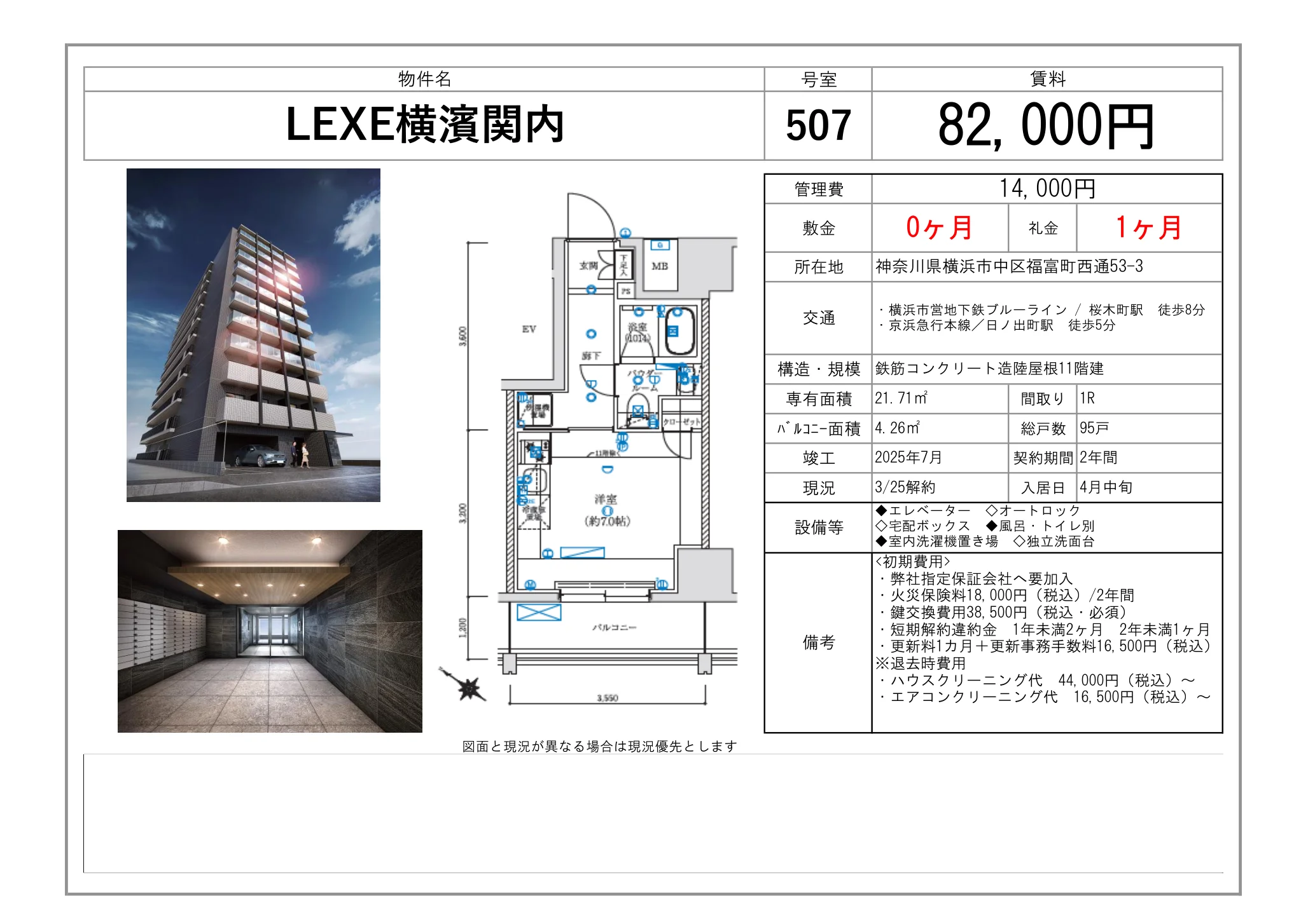 LEXE濱関内 507 0