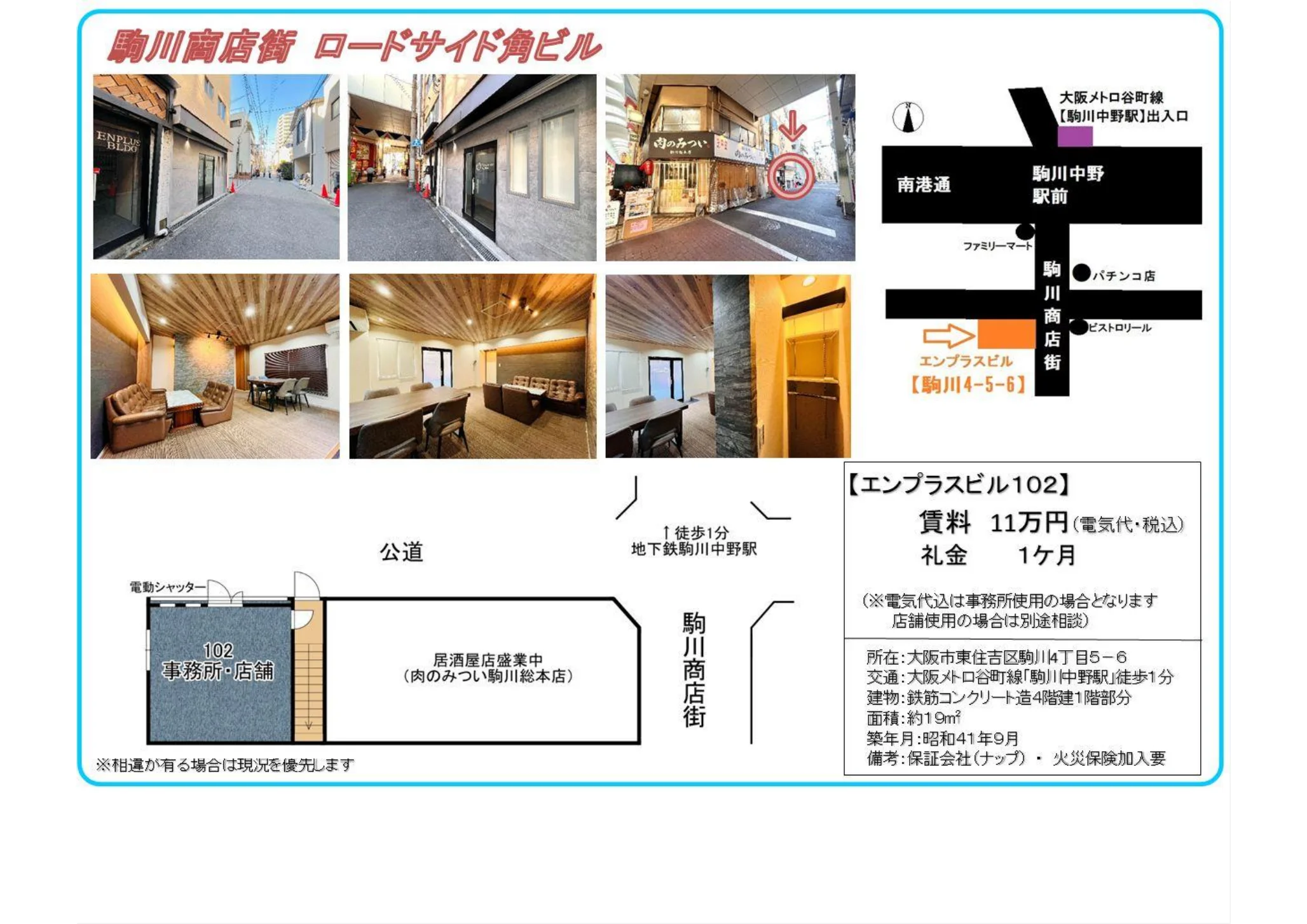 エンプラスビル102 102号 0