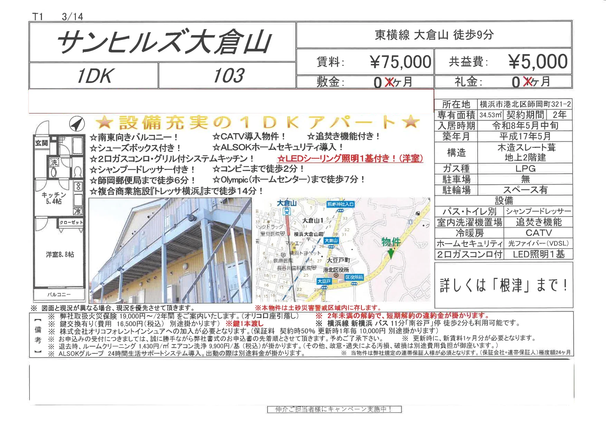 サンヒルズ 103号 0