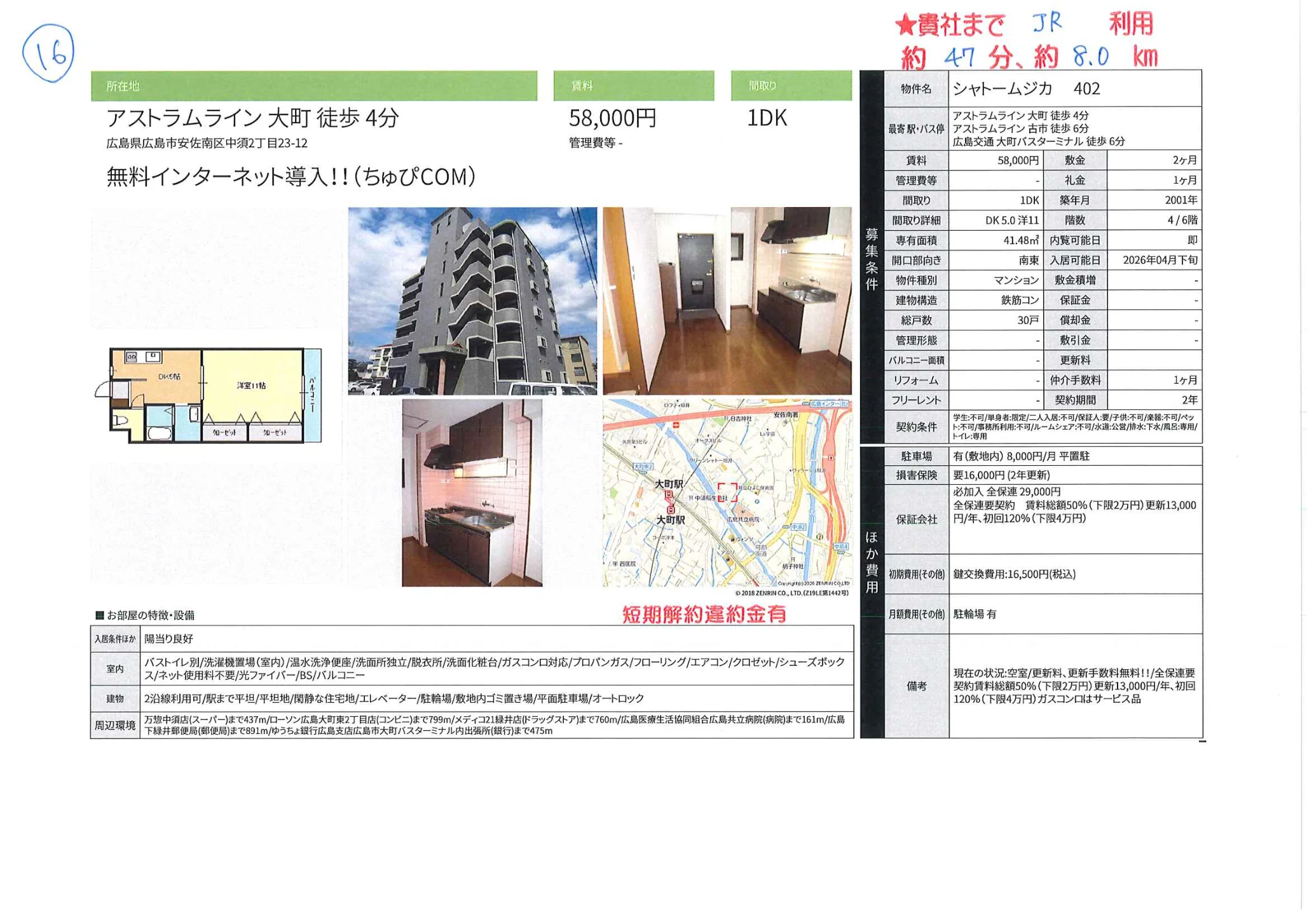 シャトームジカ 402 402号 0