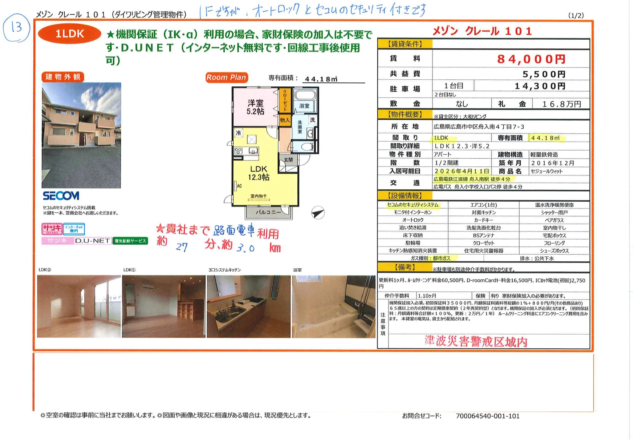 メゾンクレール 101 101号 0