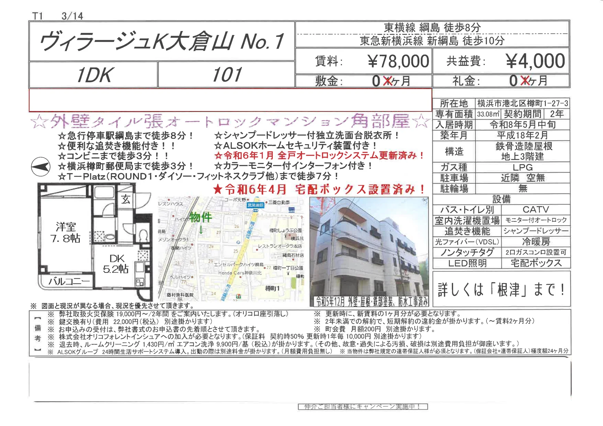 ヴィラージュK大倉山 No.1 101 0