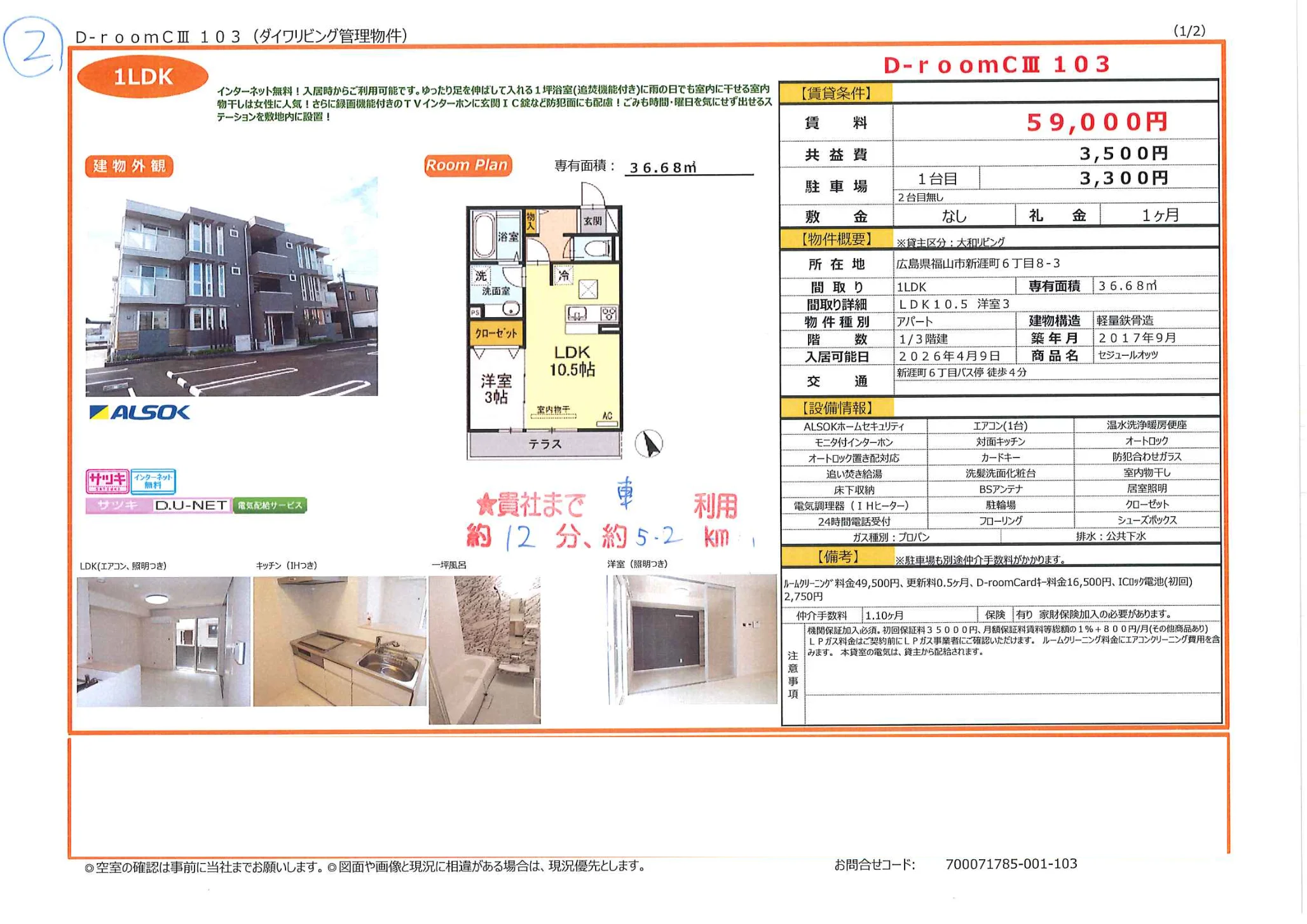 セジュールオッツ 0