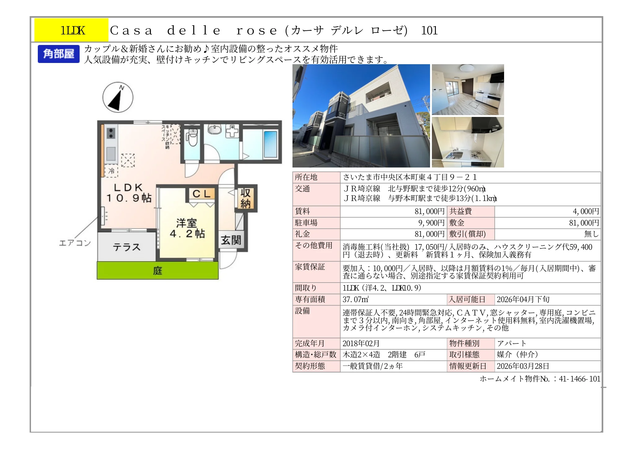 Casa delle rose 101号 0