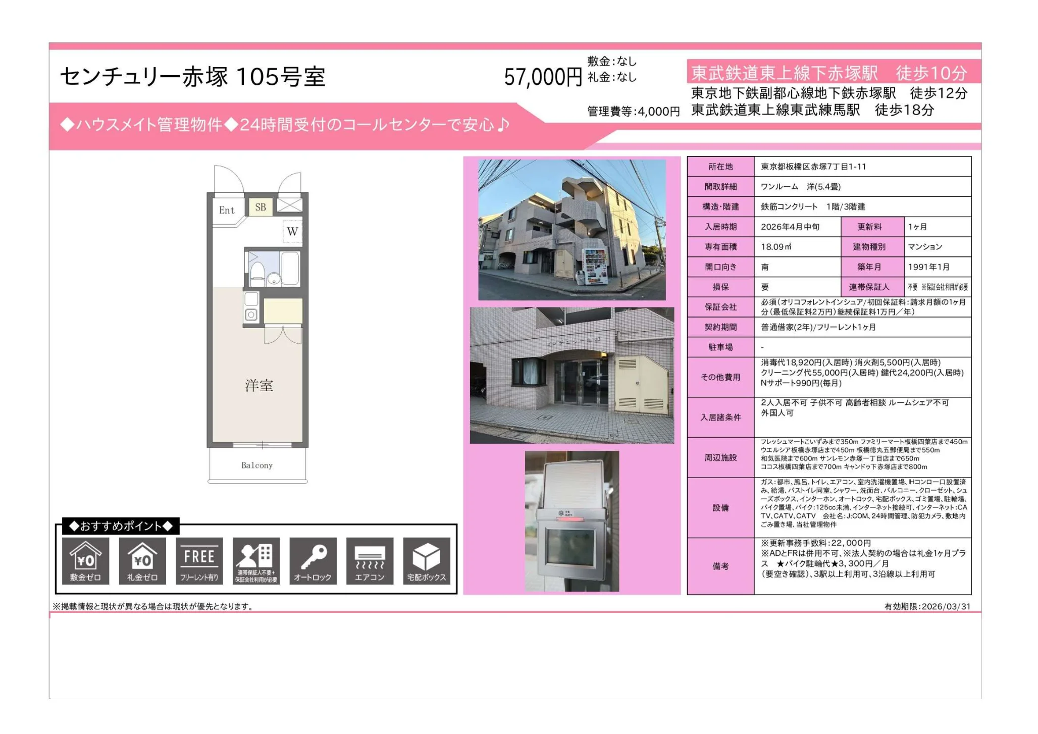 センチュリー赤塚 105号 0