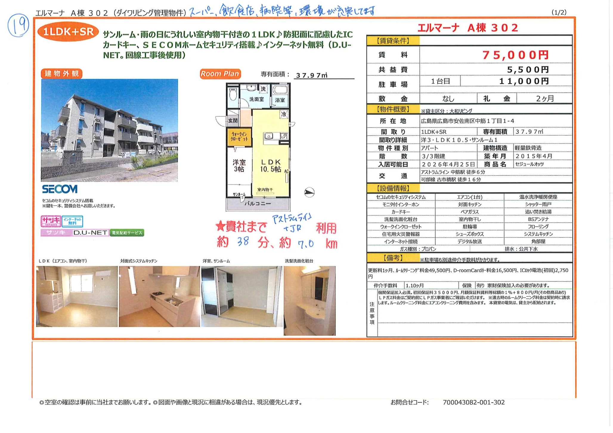 エルマーナ A棟 302 302号 0