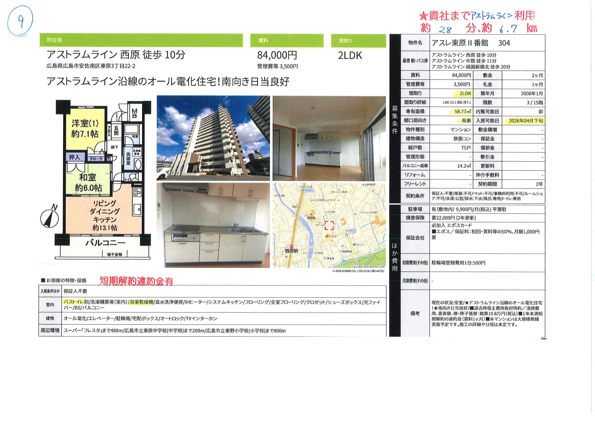 アスレ東原Ⅱ番館 304 304 0