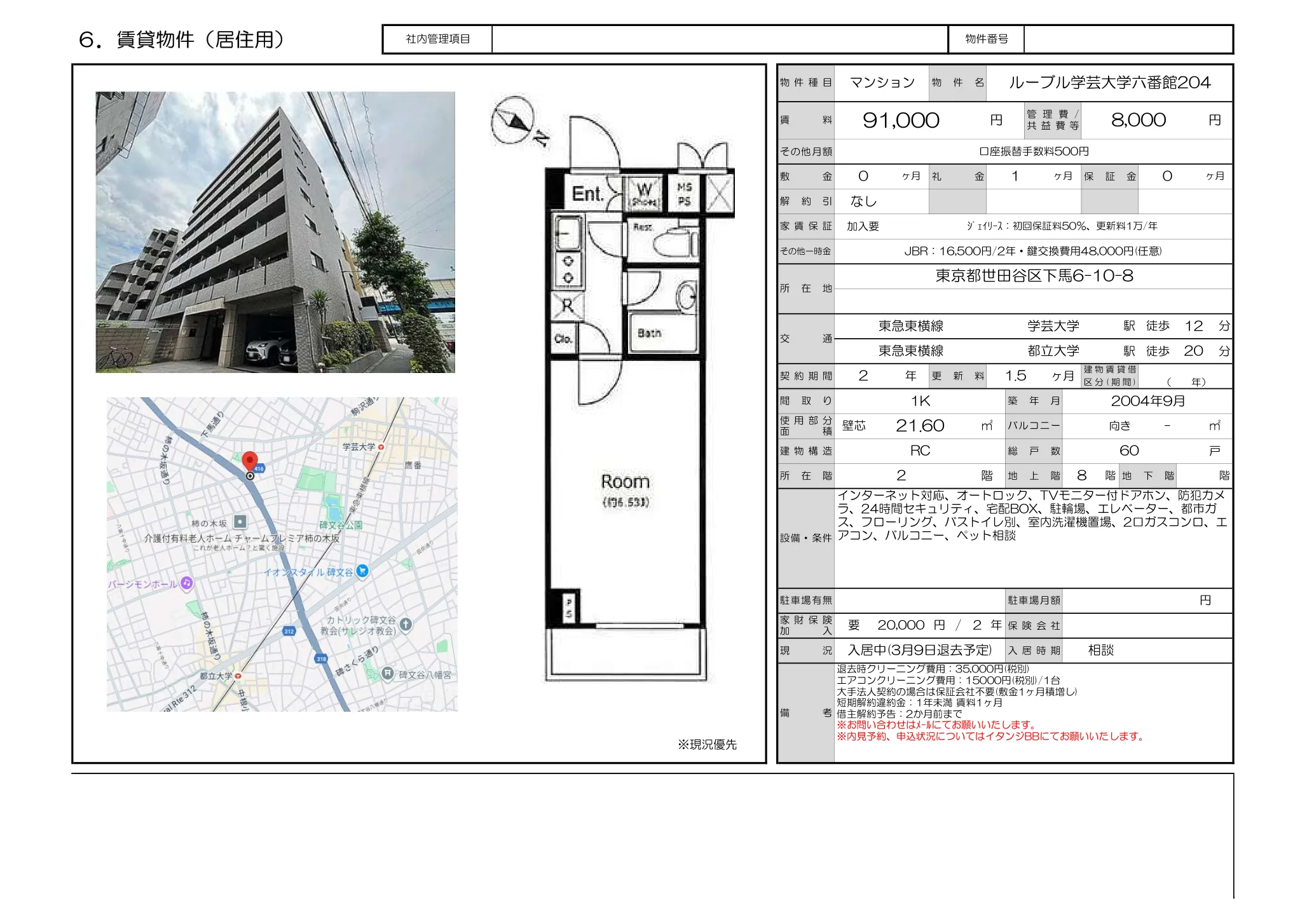 ルーブル学芸大学六番館204 204号 0