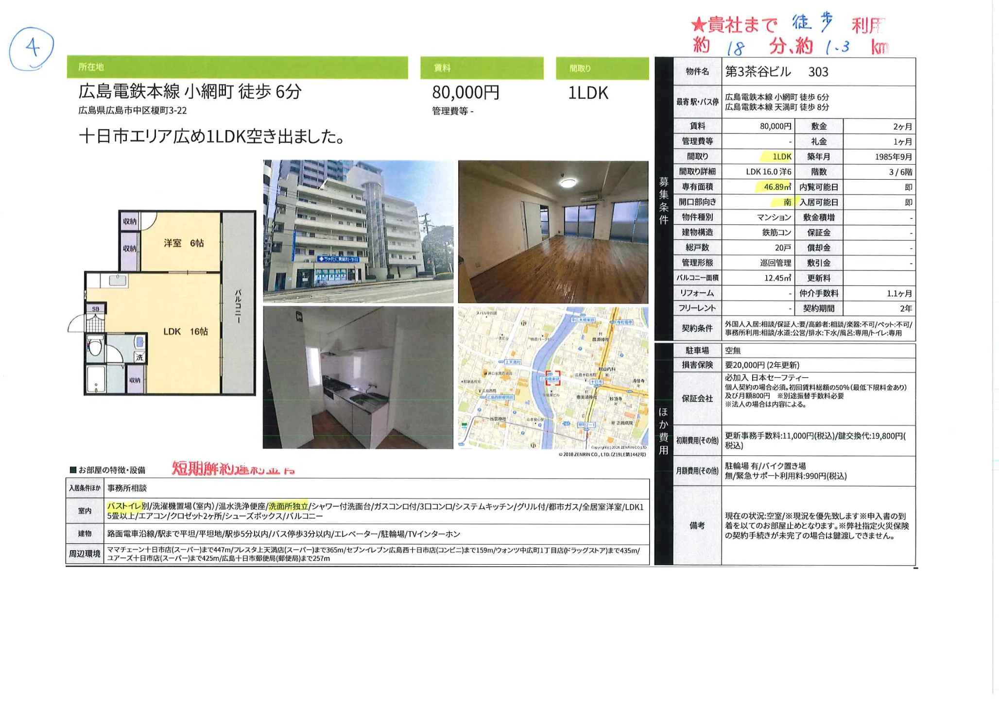 第3茶谷ビル 303 303号 0
