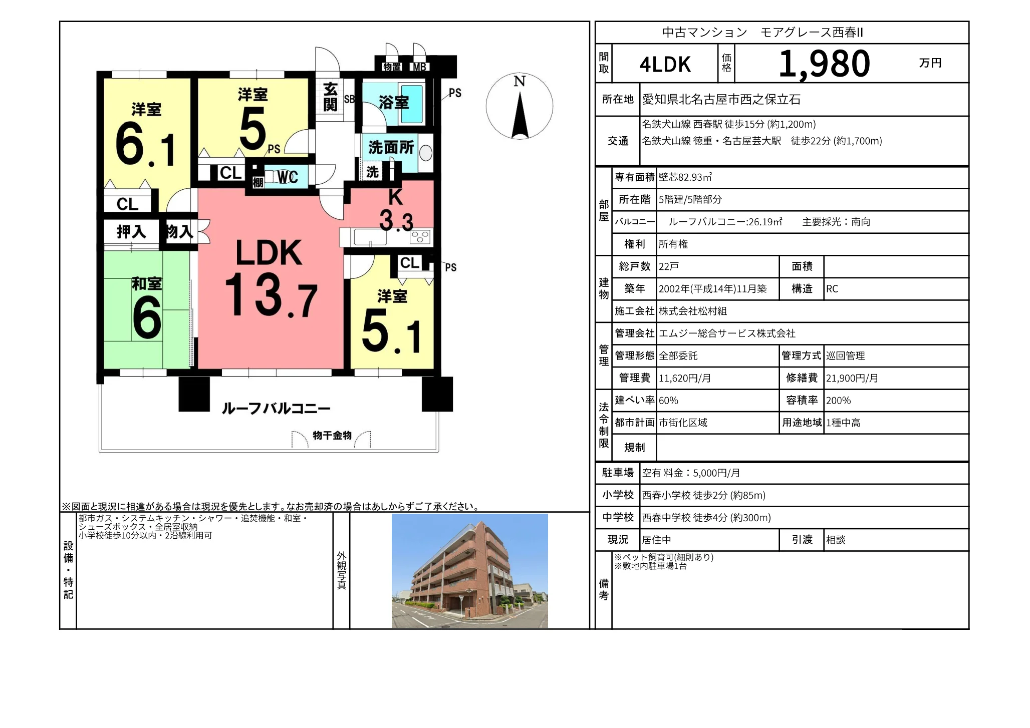 モアグレース西春 0