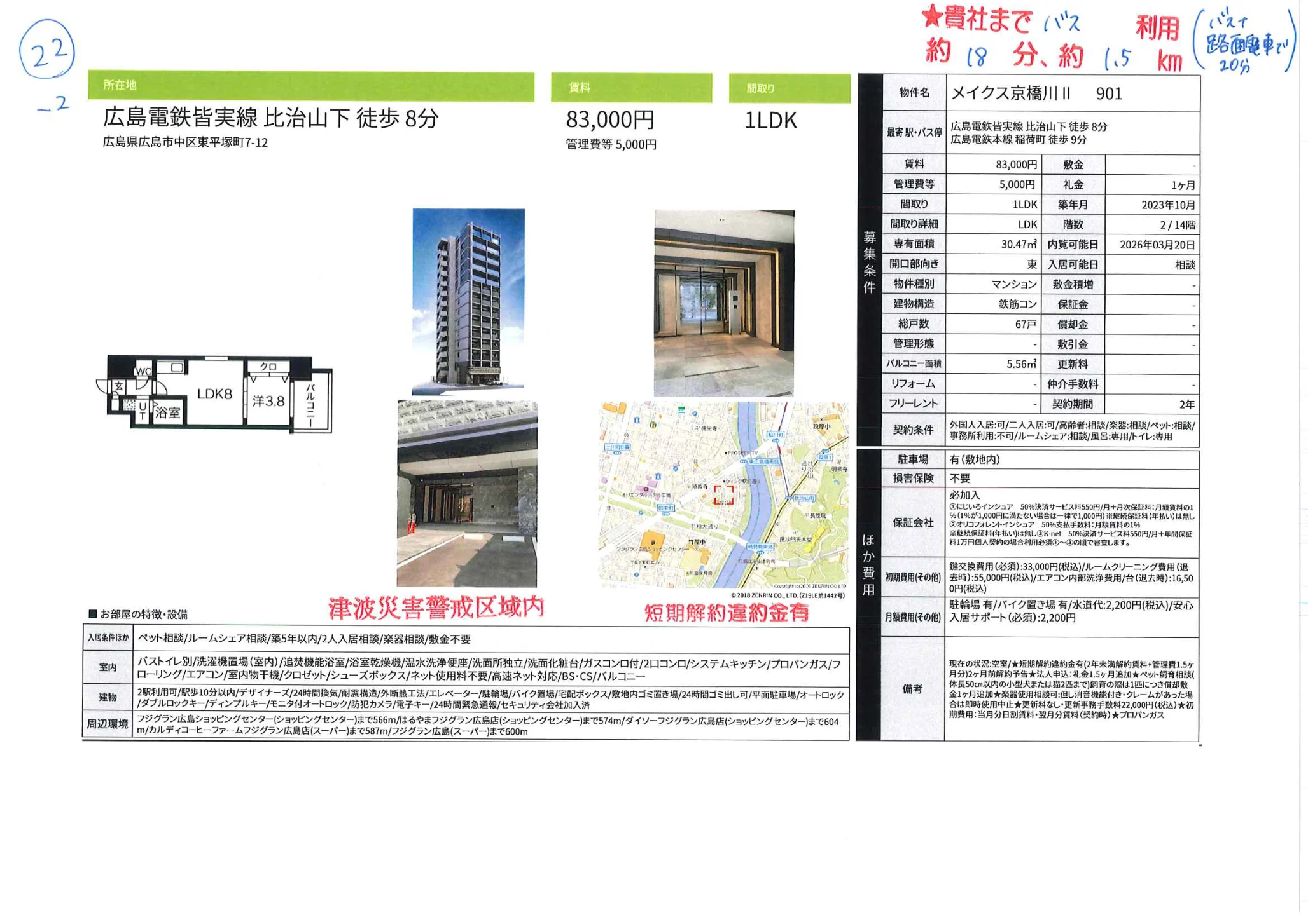 メイクス京橋川 Ⅱ 901 0