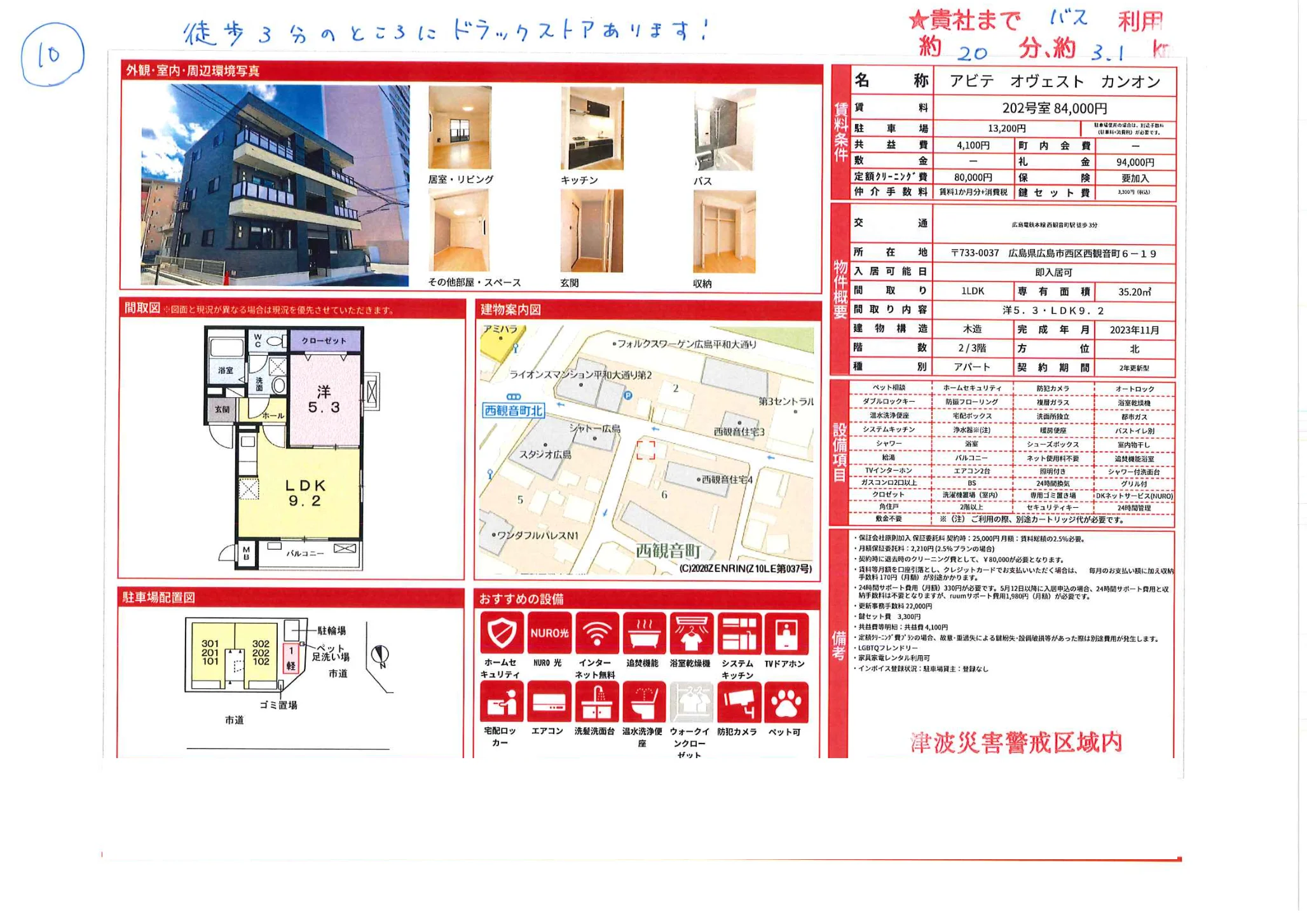 アビテ　オヴェスト　カンオン 202号室 0