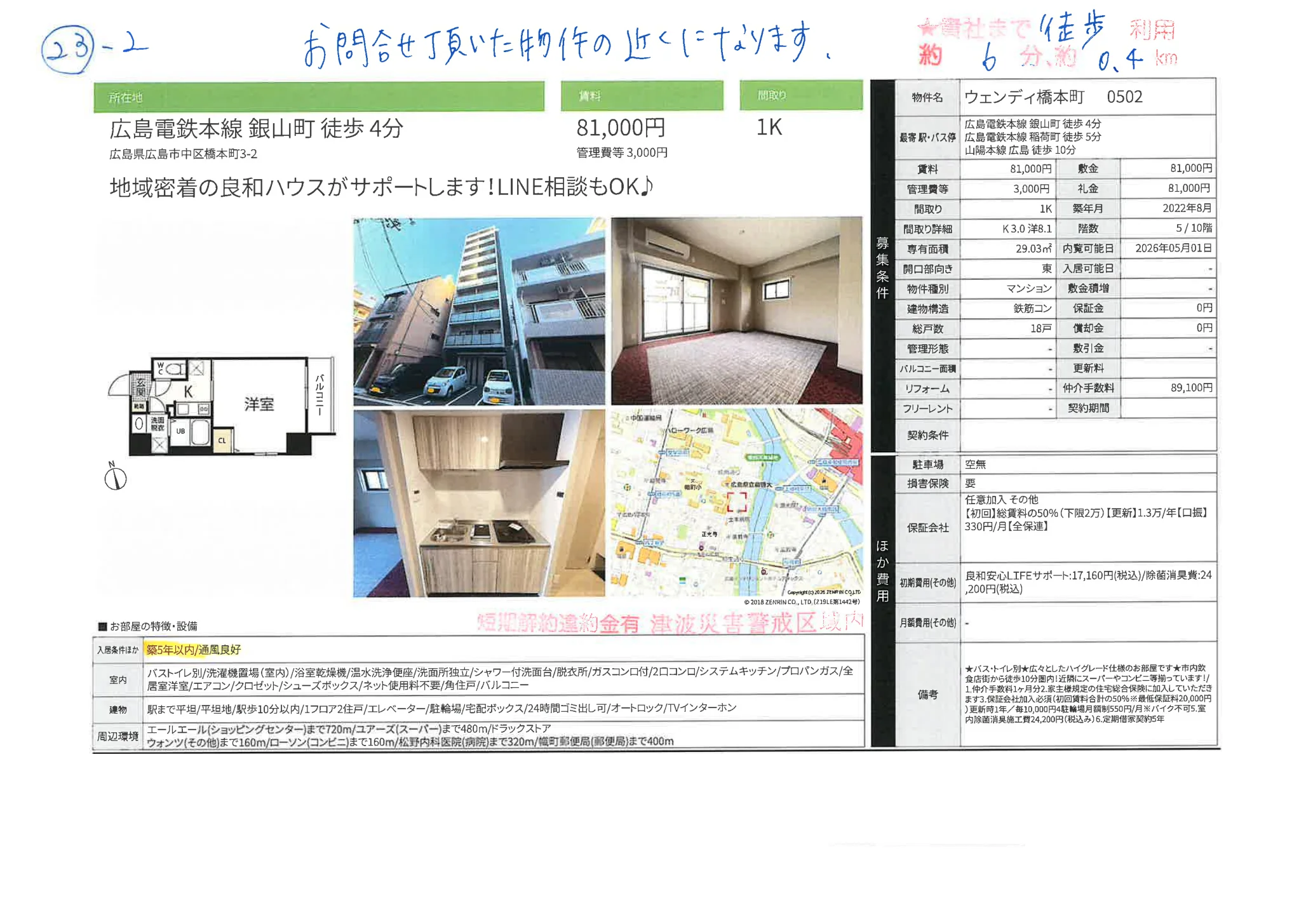ウェンディ橋本町 0502 502号 0