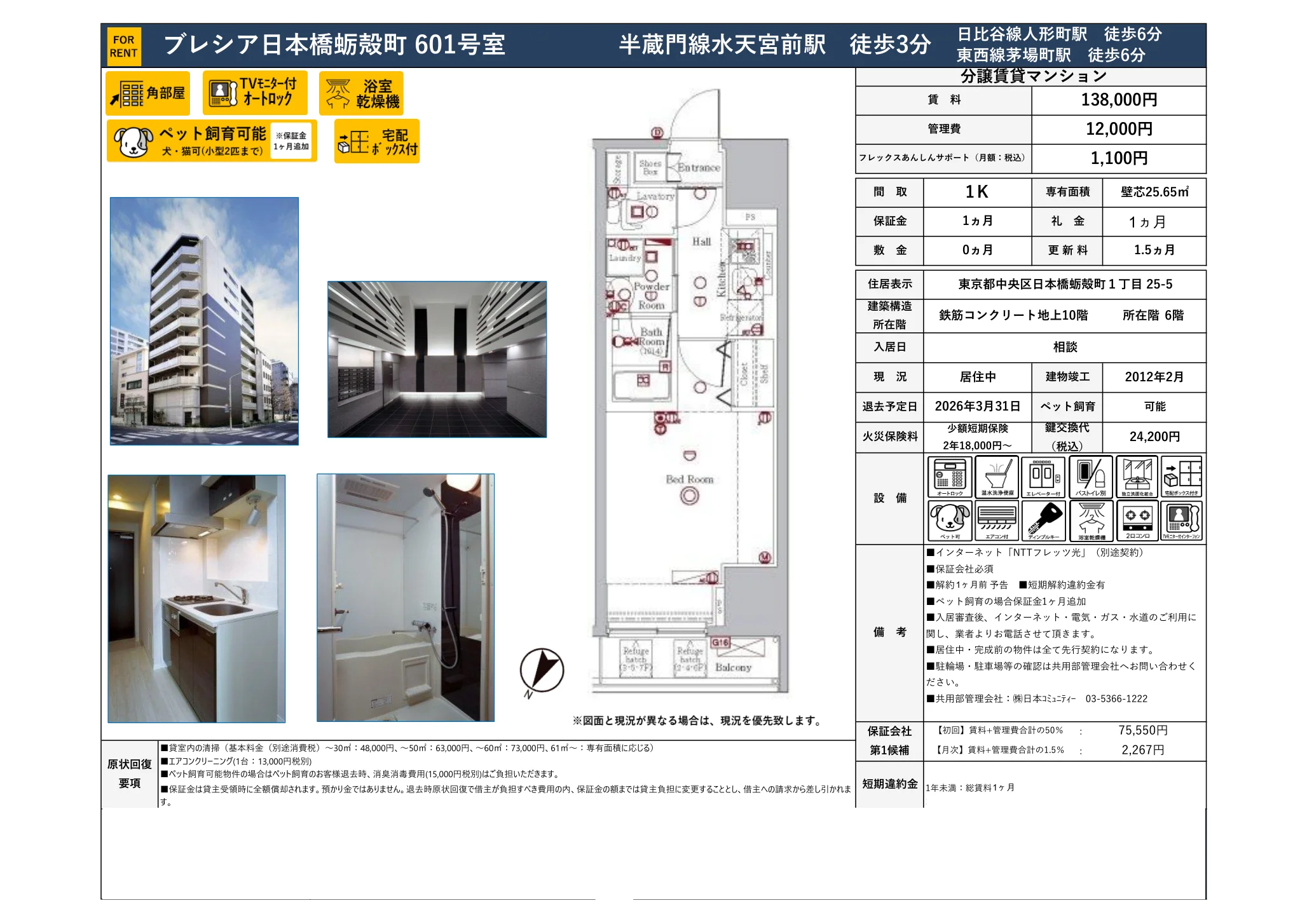 ブレシア日本橋蛎殻町 601号室 0