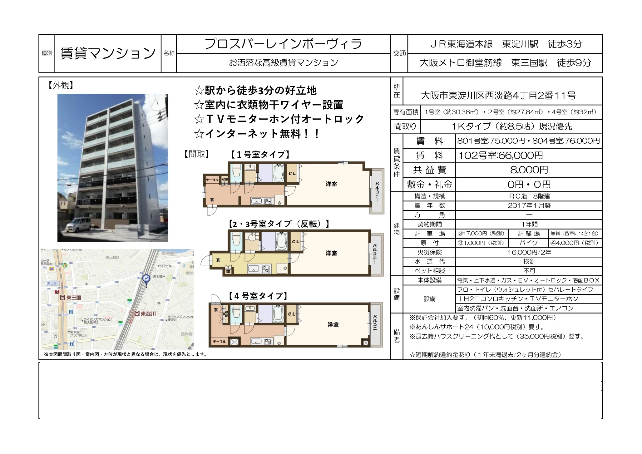 プロスパーレインボーヴィラ 801号 0