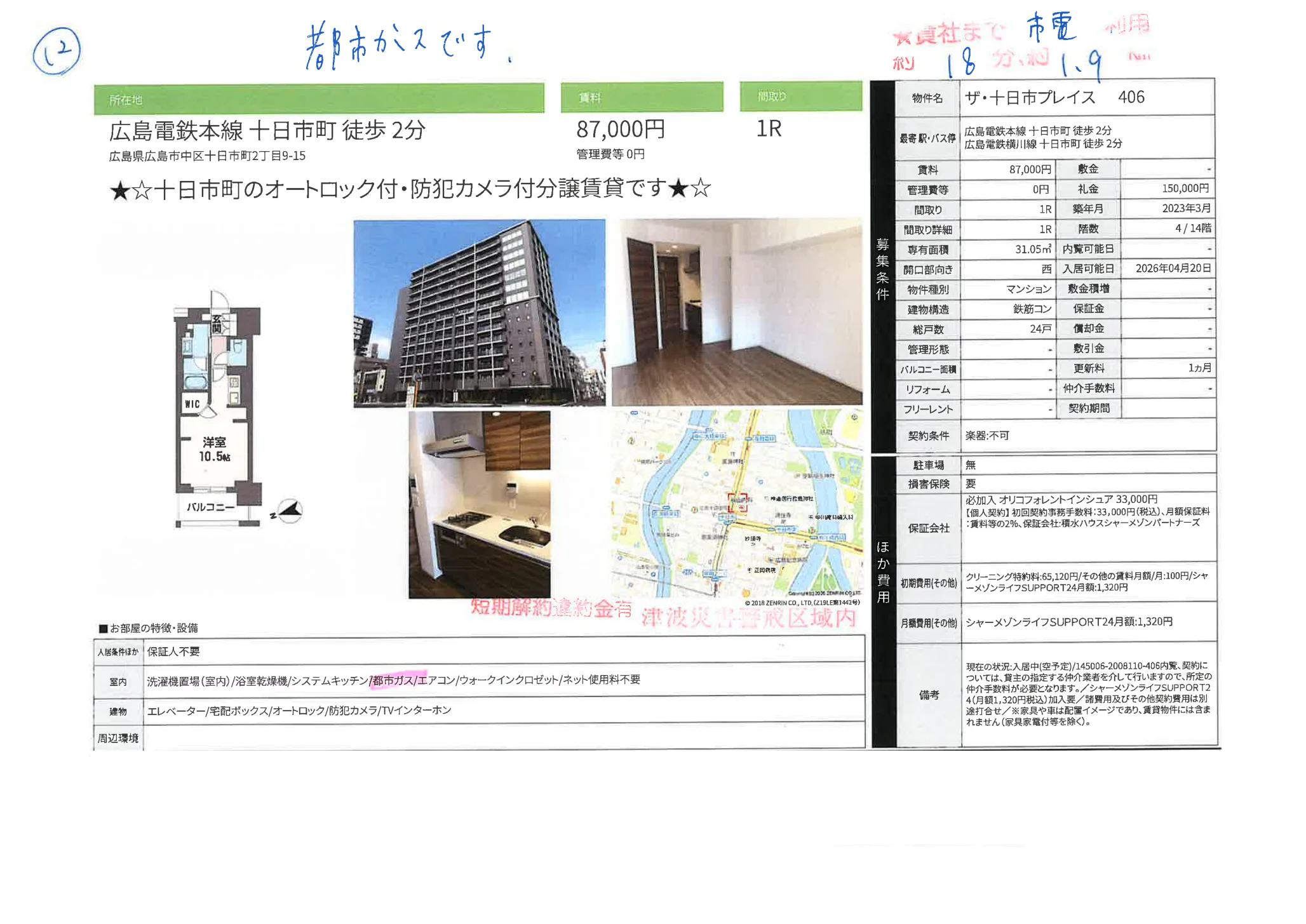 ザ・十日市プレイス 406号 0