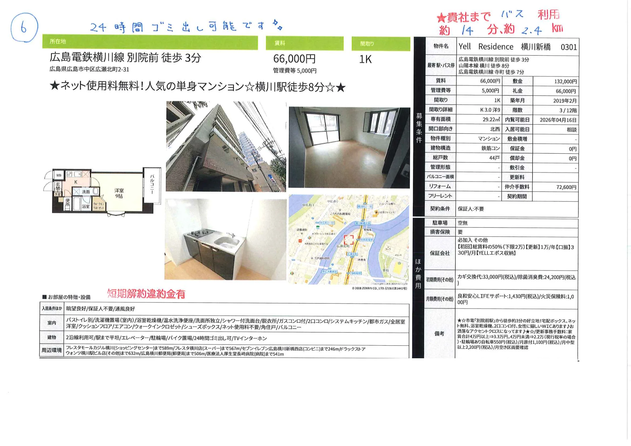 Yell Residence 横川新橋 0301 301号 0