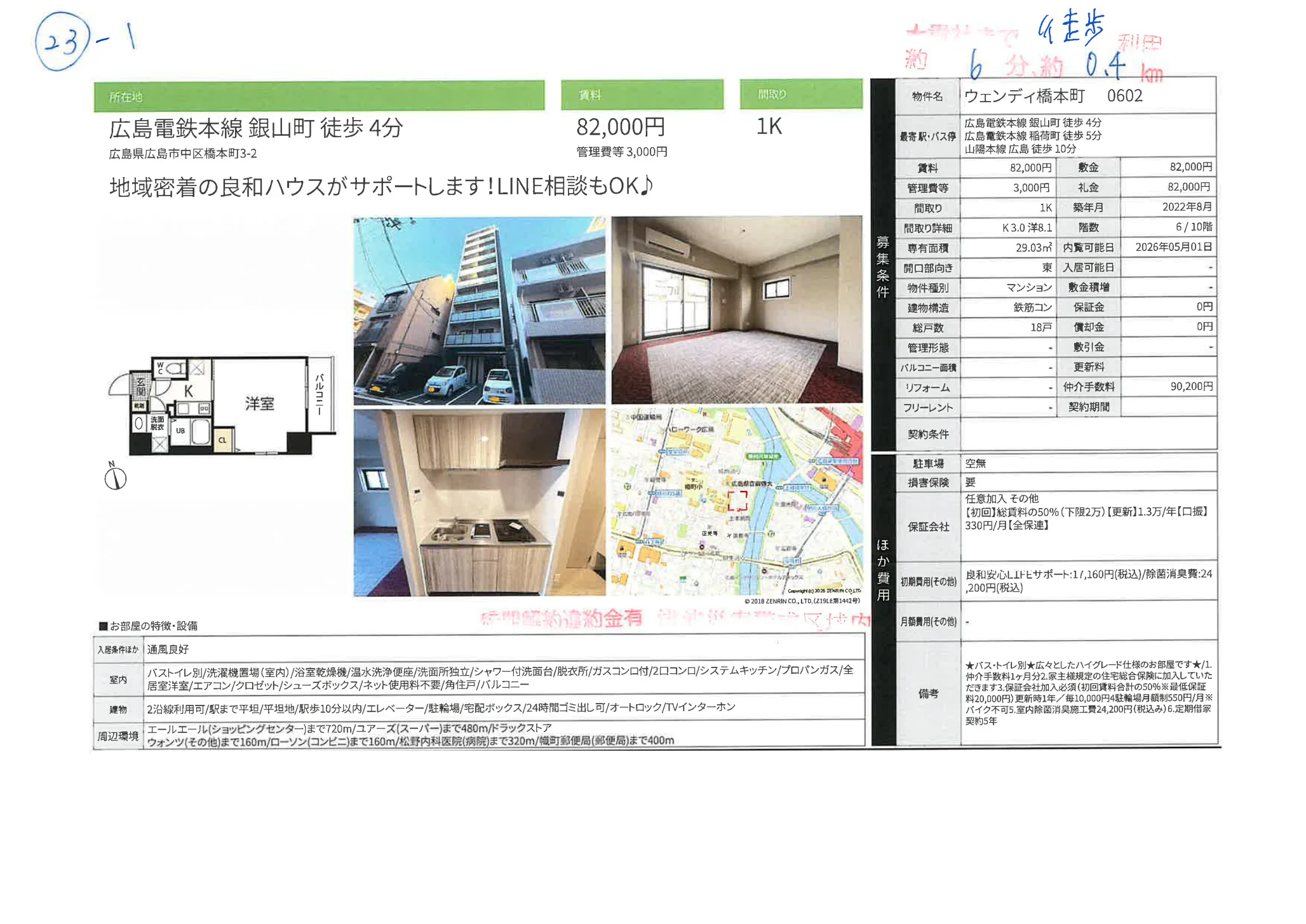 ウェンディ橋本町 0602 0
