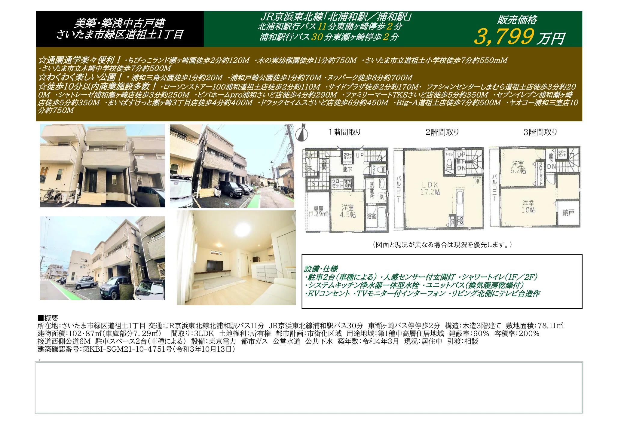 道祖土1丁目の戸建 0