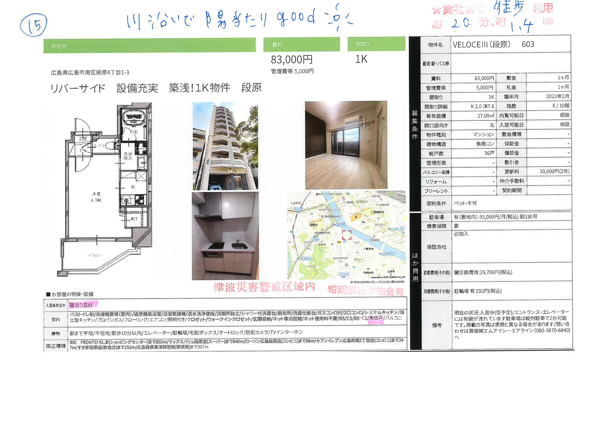 VELOCEIII ( 段原) 603号 0