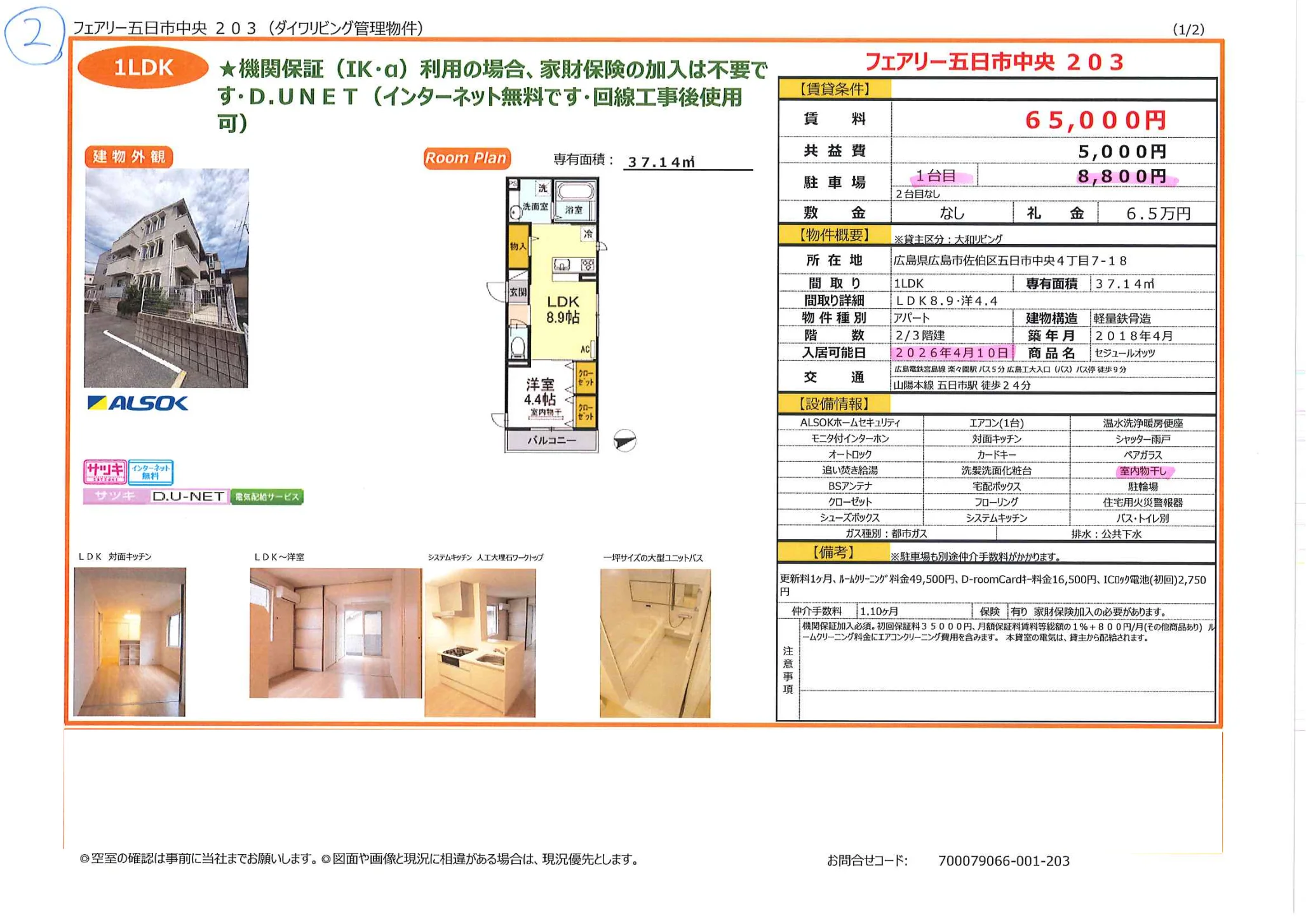 フェアリー五日市中央 203 203号 0
