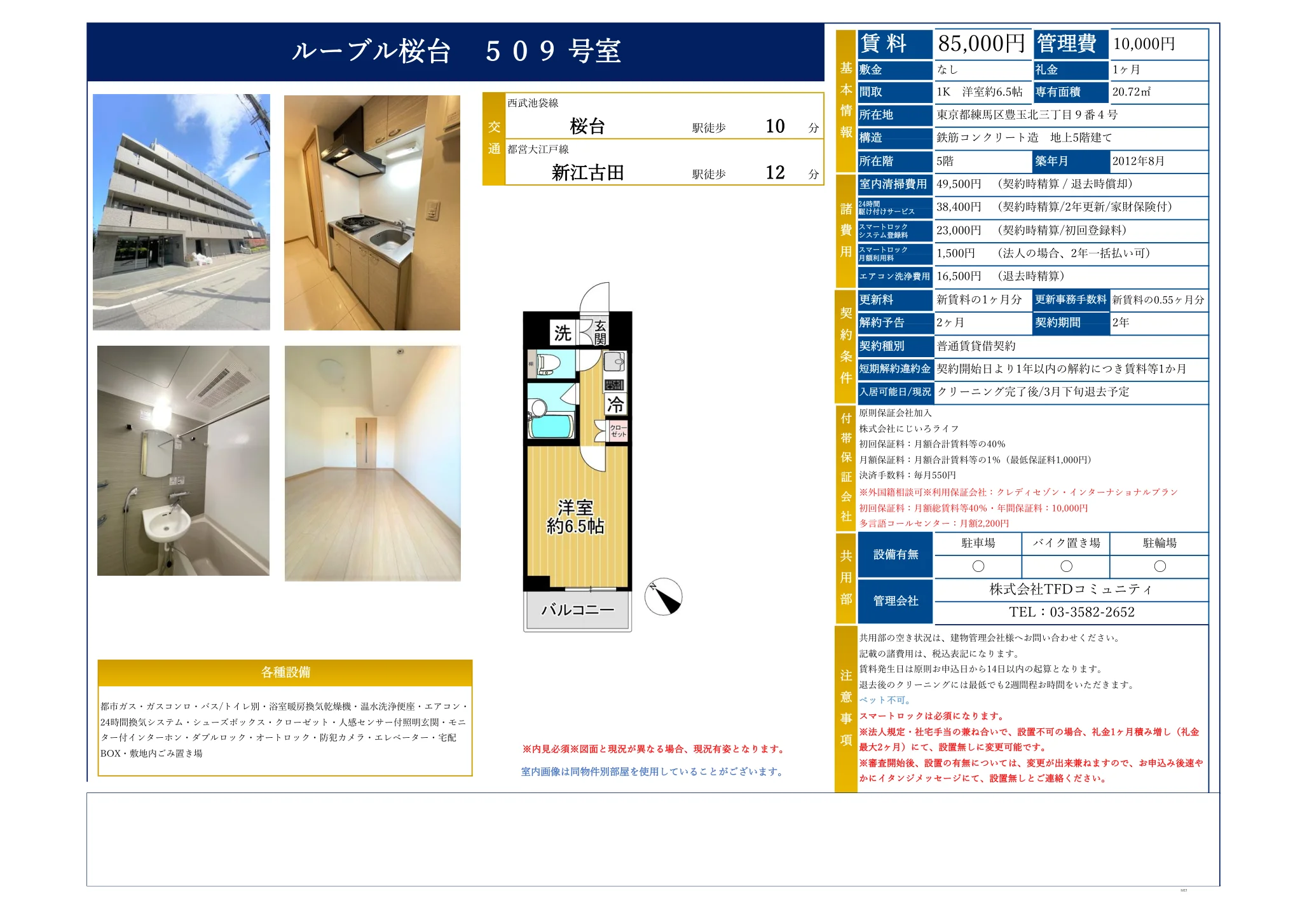 ルーブル桜台 509号室 0
