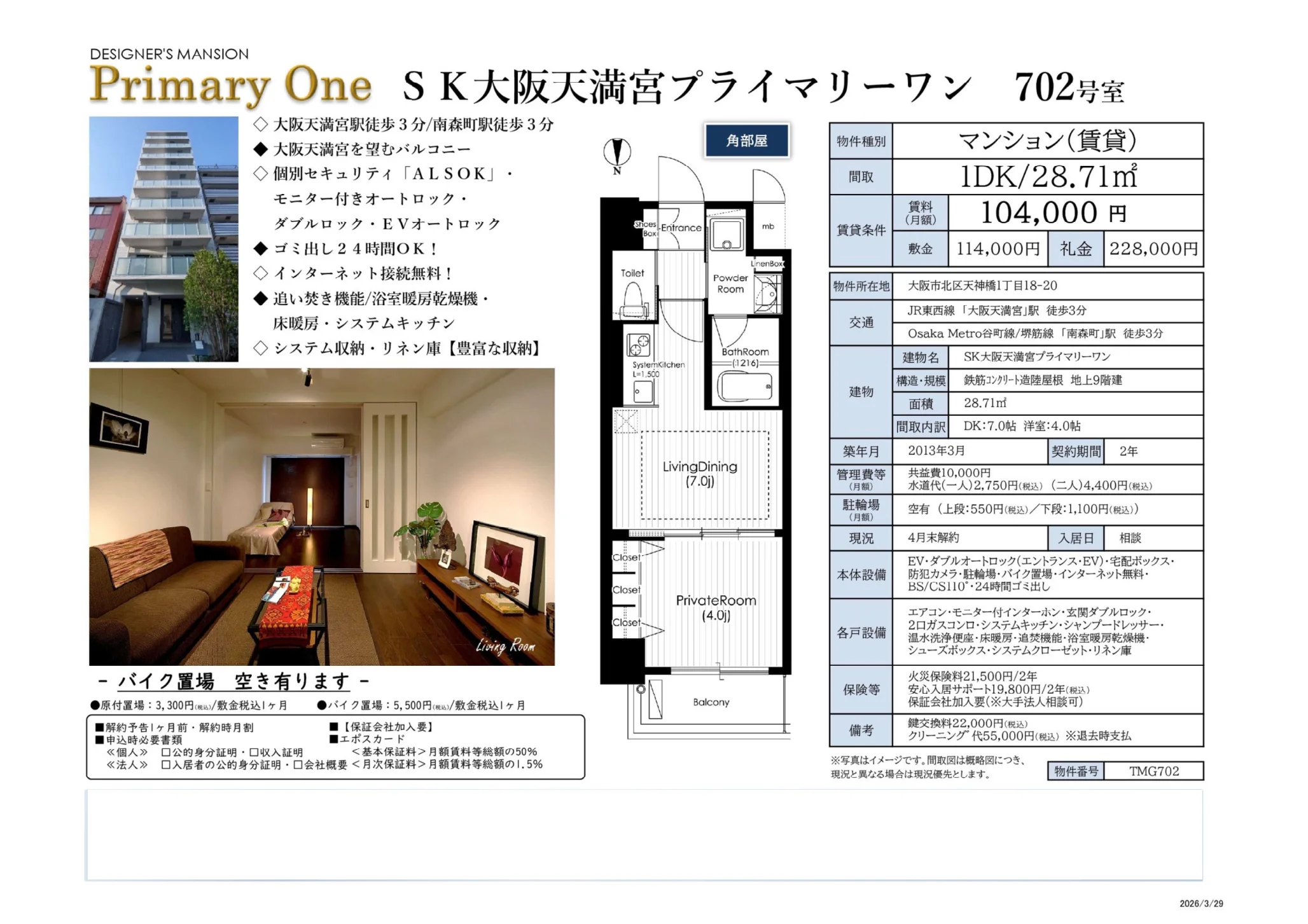 SK大阪天満宮プライマリーワン 702号 0