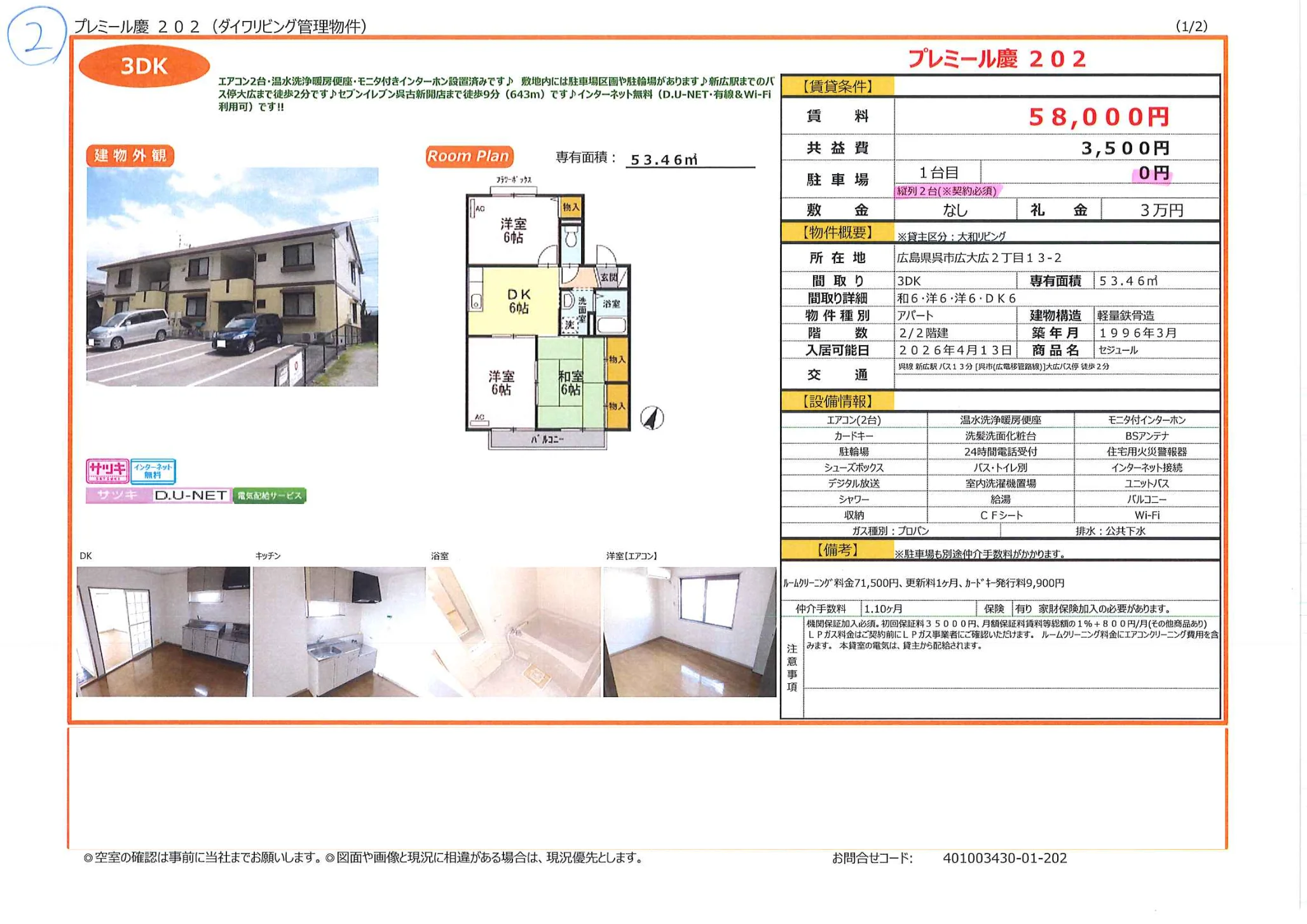 プレミール慶 202 202号 0