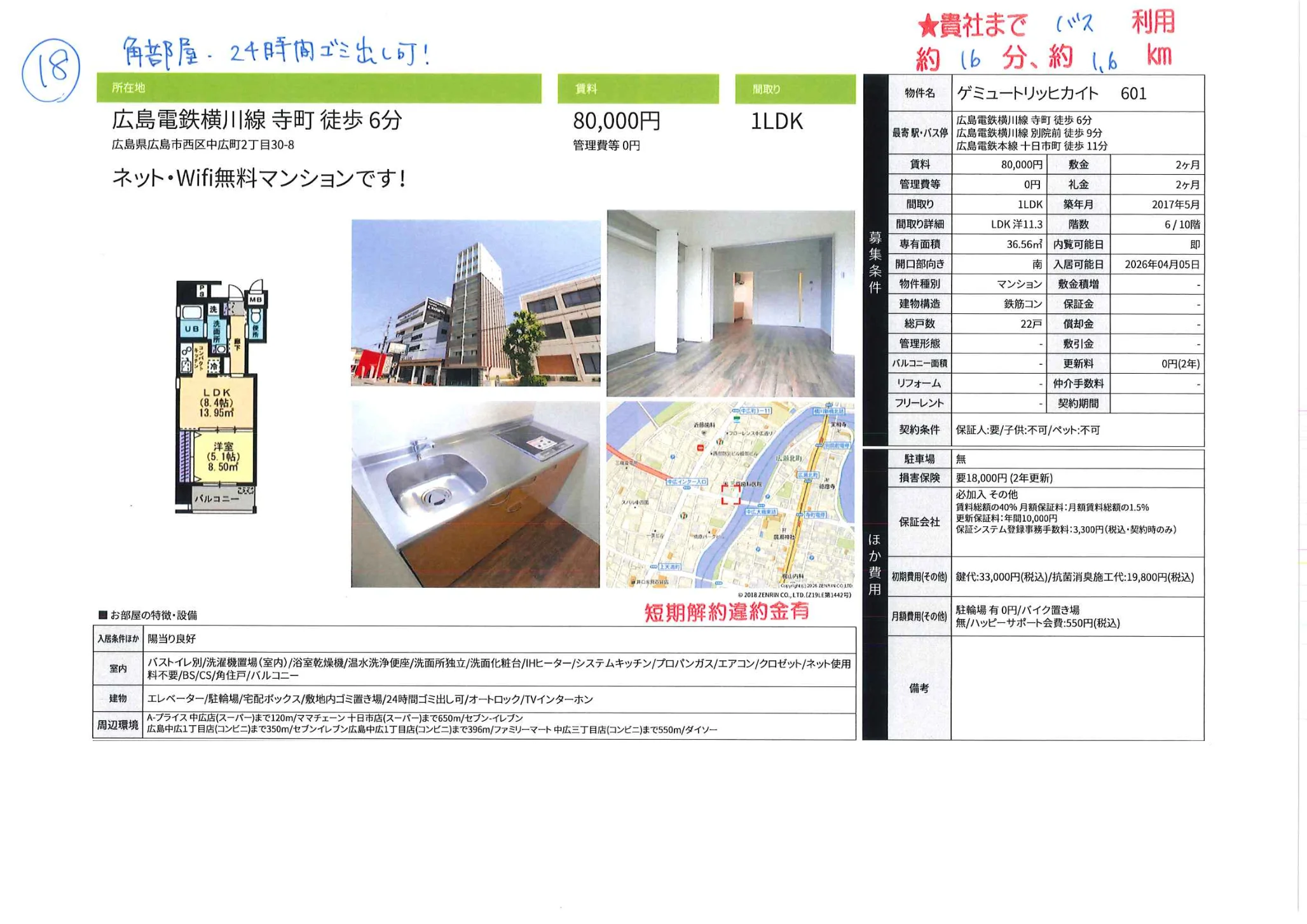 ゲミュートリッヒカイト 601 601号 0